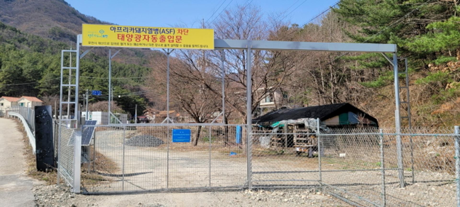 포천시, ASF 방역차단에 앞장…전국 최초 태양광자동출입문 설치