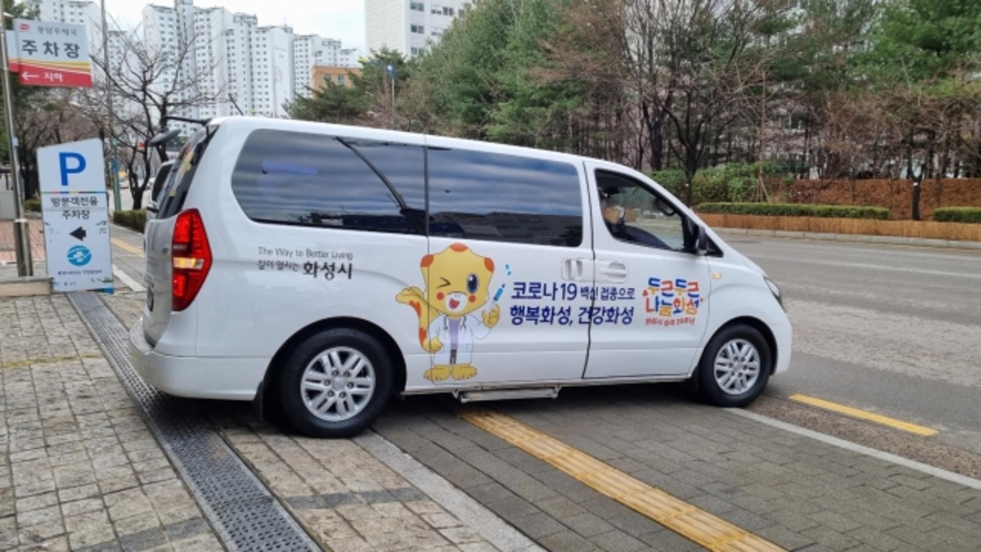 화성시, 만 75세 이상 백신접종 위한 이동차량 지원