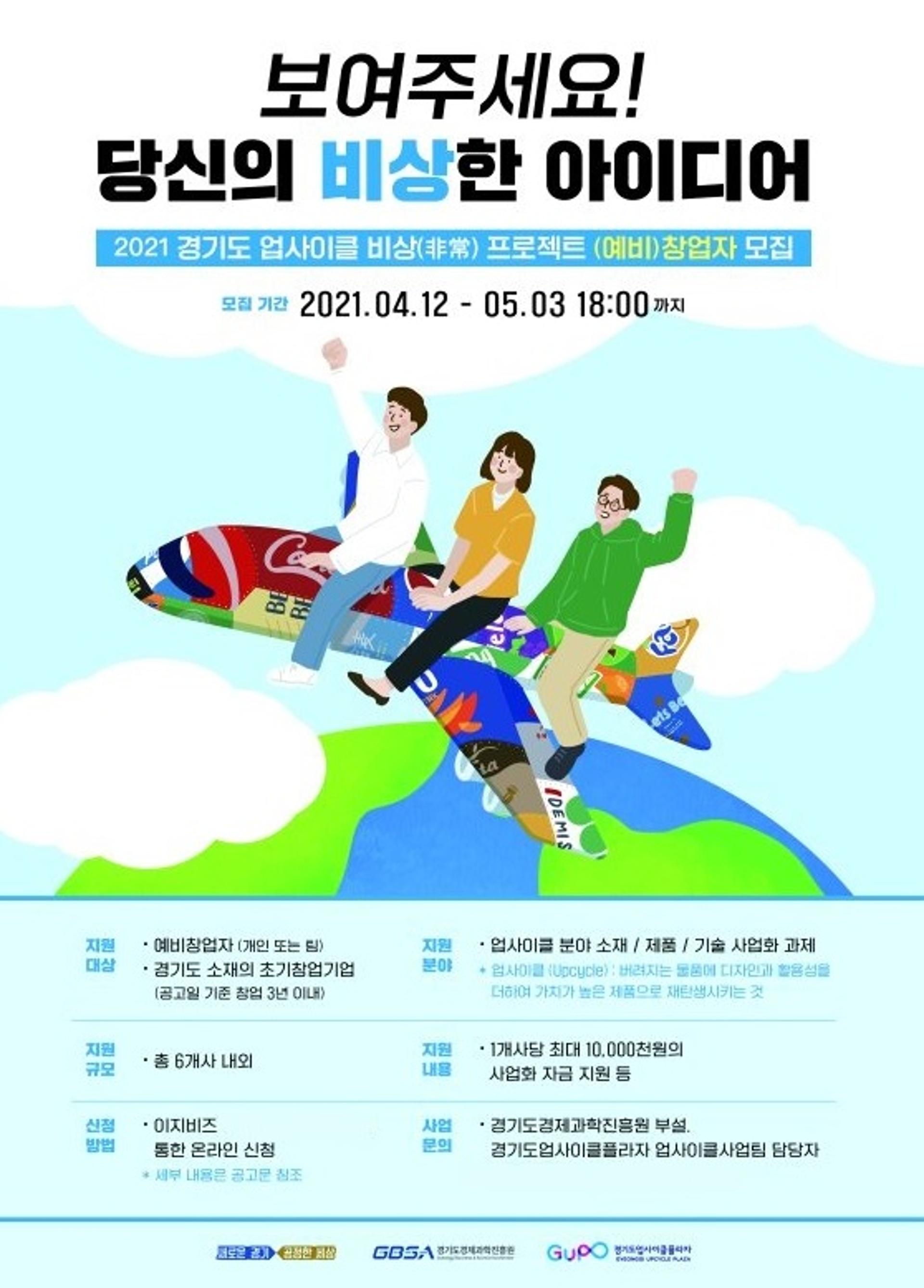 경기도업사이클플라자, 업사이클 기업 창업에 날개 달아준다