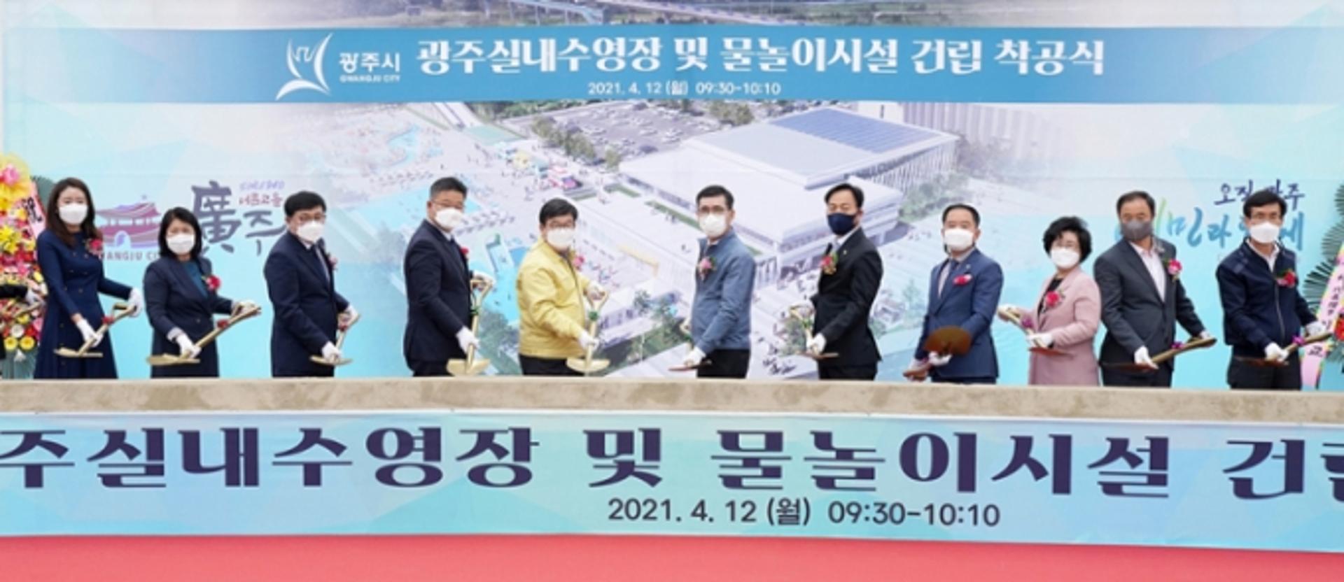 광주시, 실내수영장·물놀이시설 착공