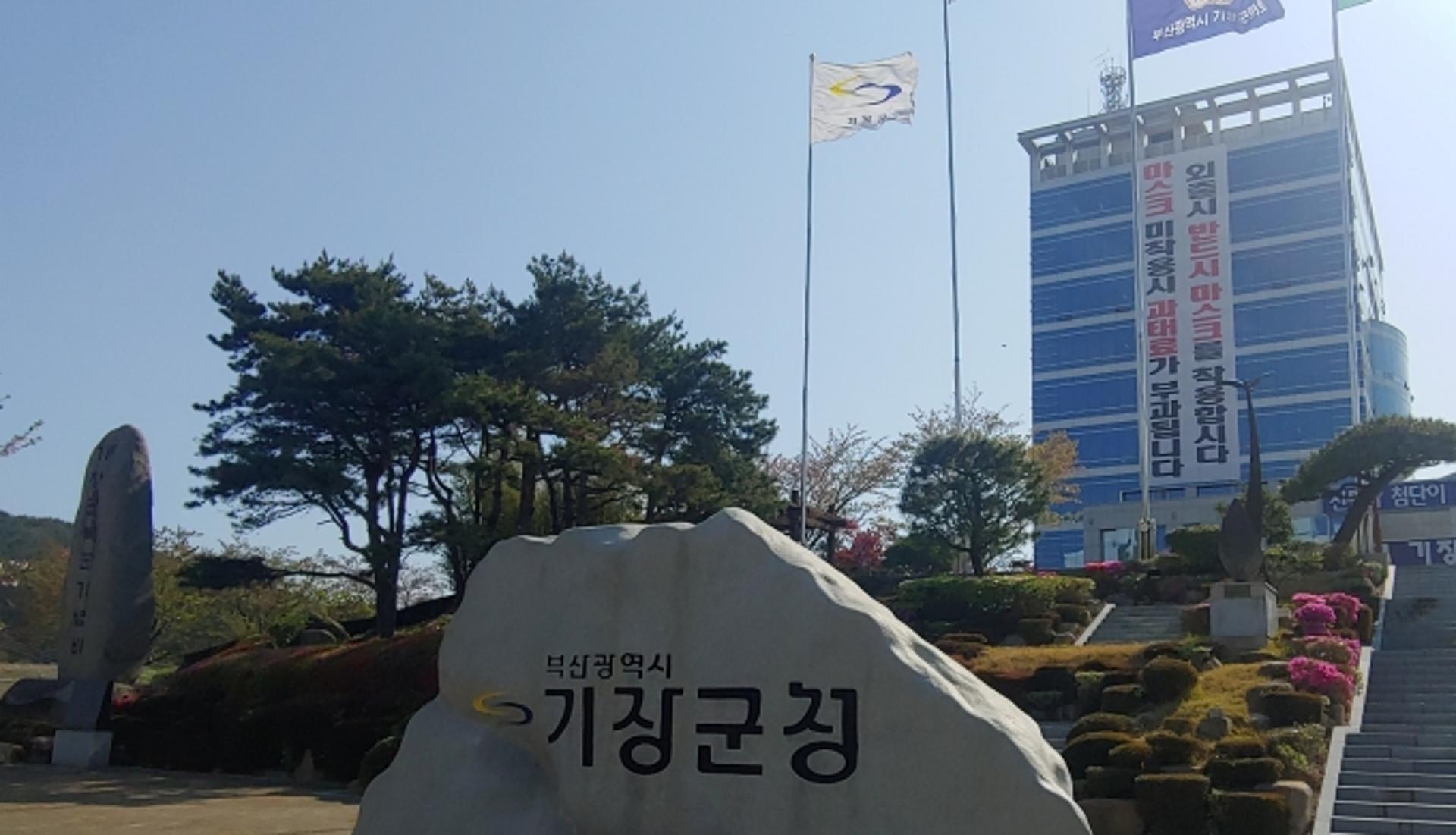 원전 오염수 해양방류 '절대 안돼'…기장군, 일본 결정 철회 강력 촉구