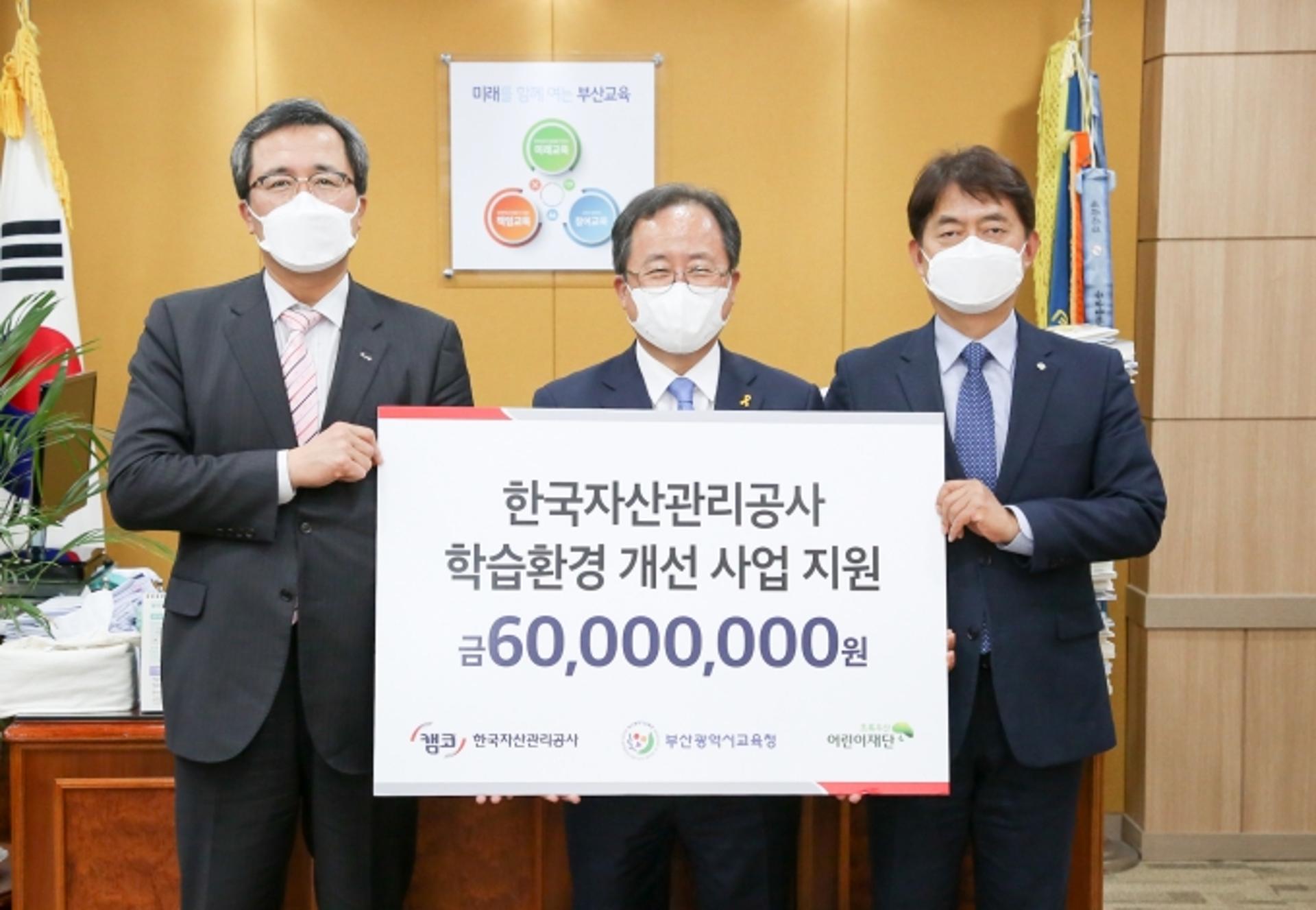 캠코, ‘디지털 공부방’ 개선 지원…부산시교육청에 6000만원 전달