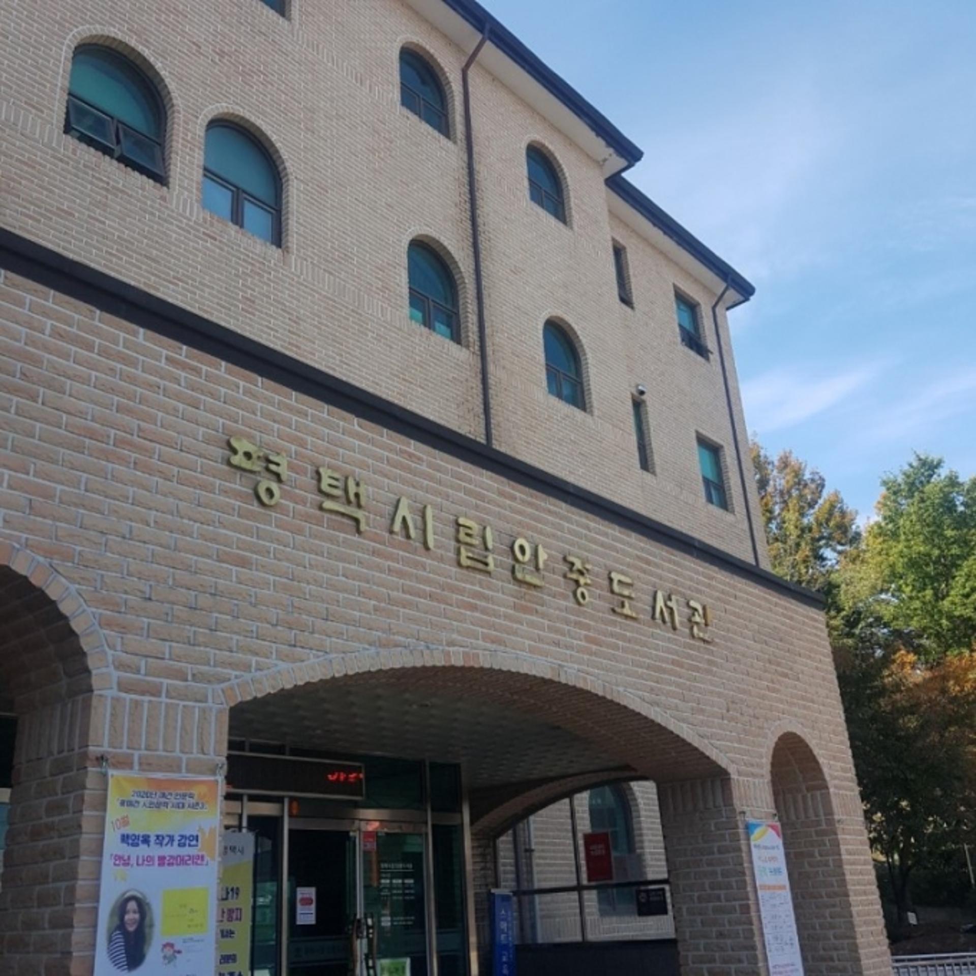 평택시립안중도서관, 2021 웹툰창작체험관 조성·운영