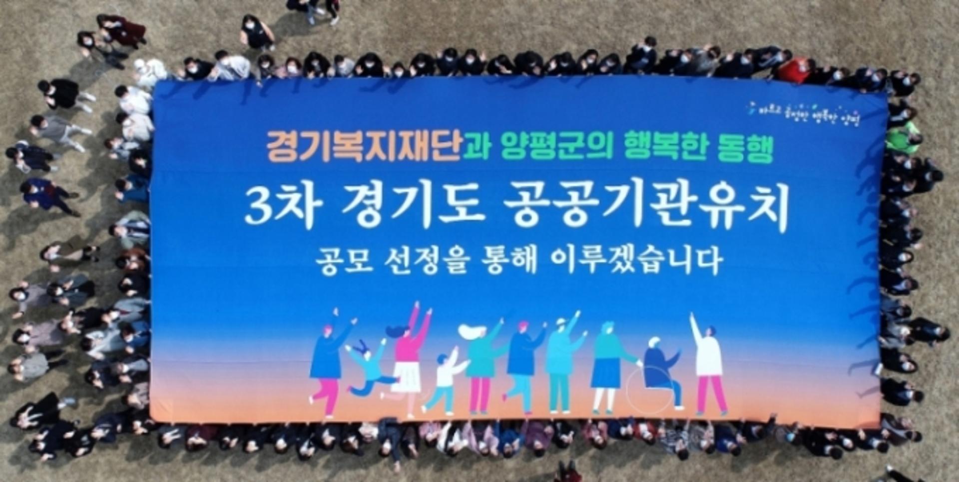 양평군, 경기복지재단 유치 공모자료 제출