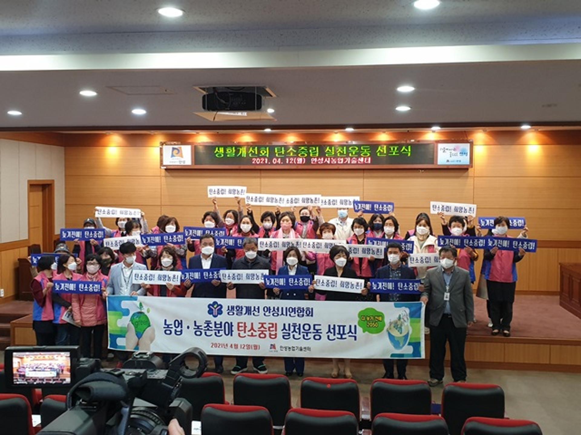 안성시 농업기술센터, 탄소중립 실천운동 선포식 열어