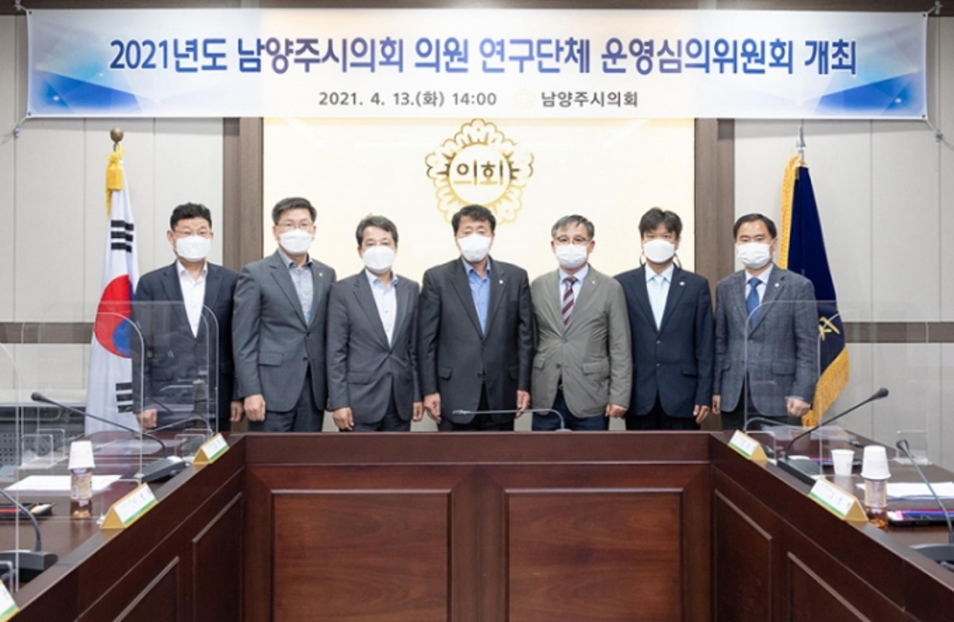 남양주시의회, 의원 연구단체 운영심의위원회 개최
