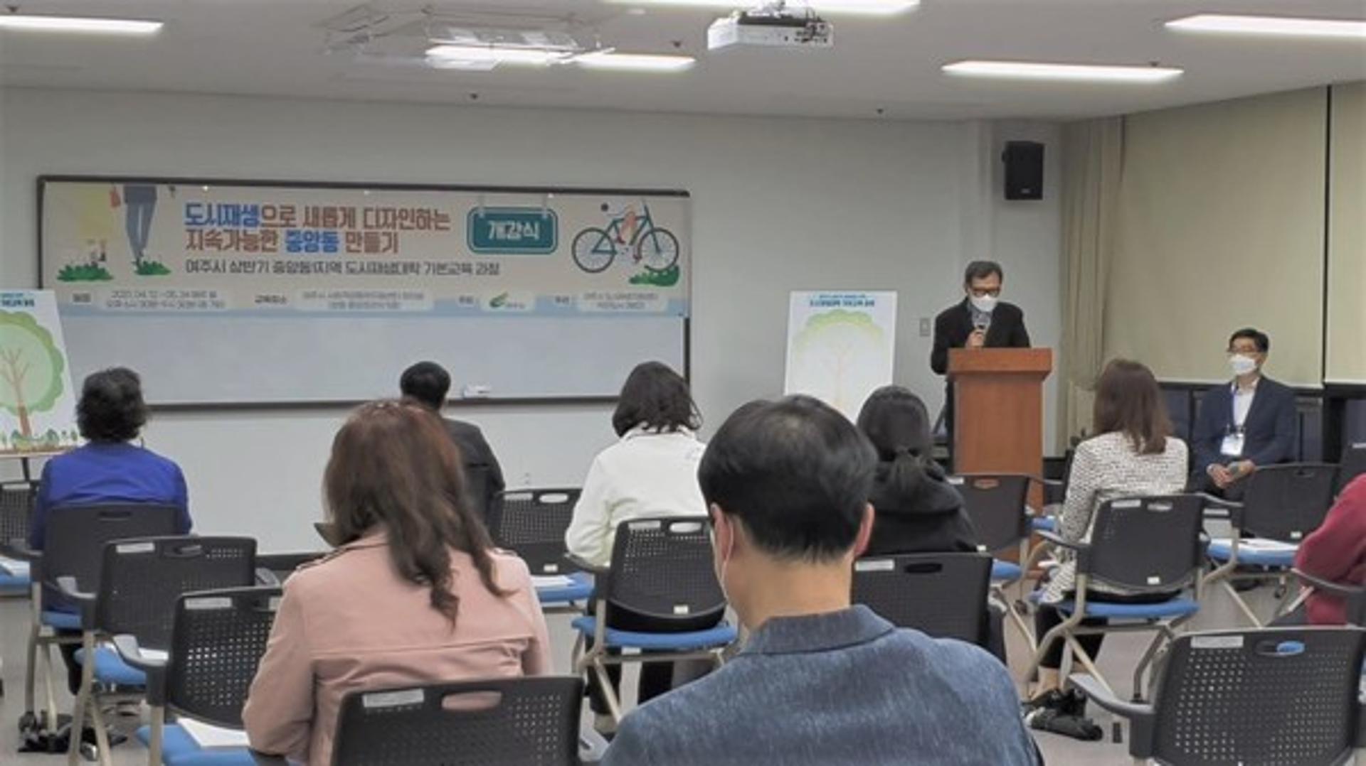 여주시, 상반기 도시재생대학 기본교육과정 개강