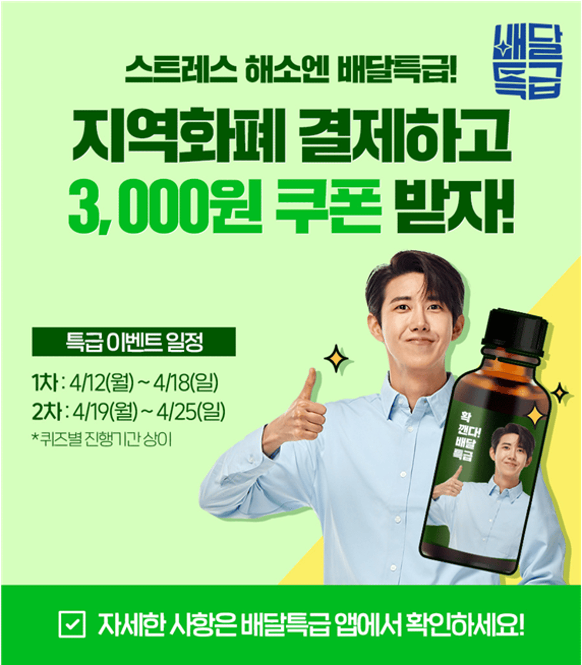 "파주페이로 배달특급 이용하고, 3000원 할인 쿠폰 받으세요"