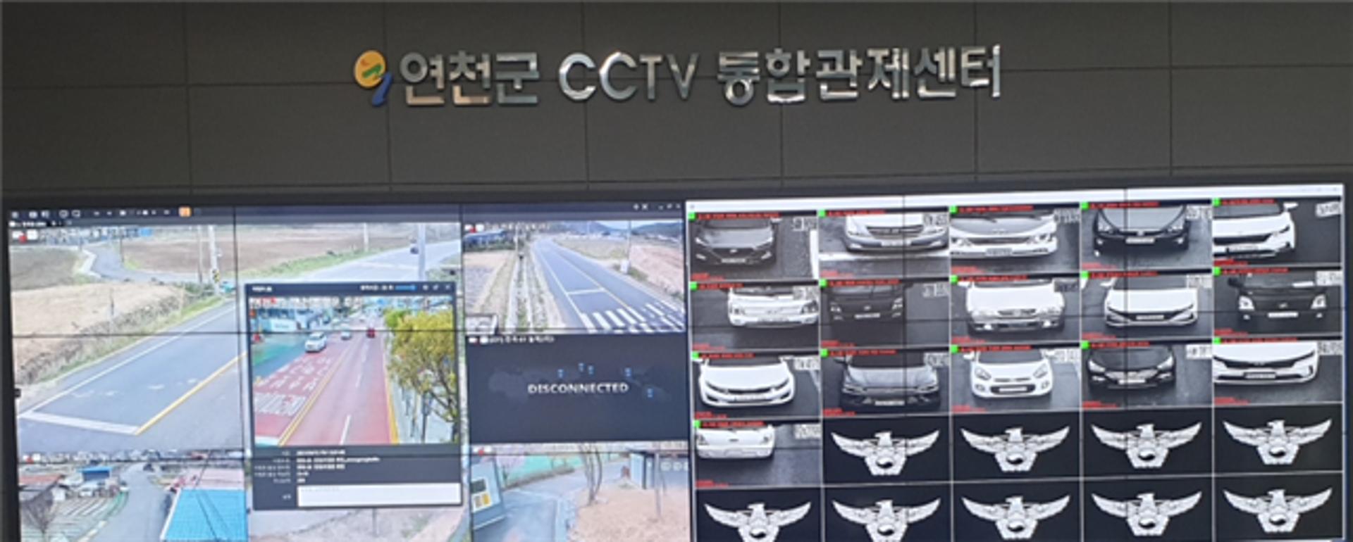 연천군 CCTV통합관제센터, 안전 연천 버팀목 역할