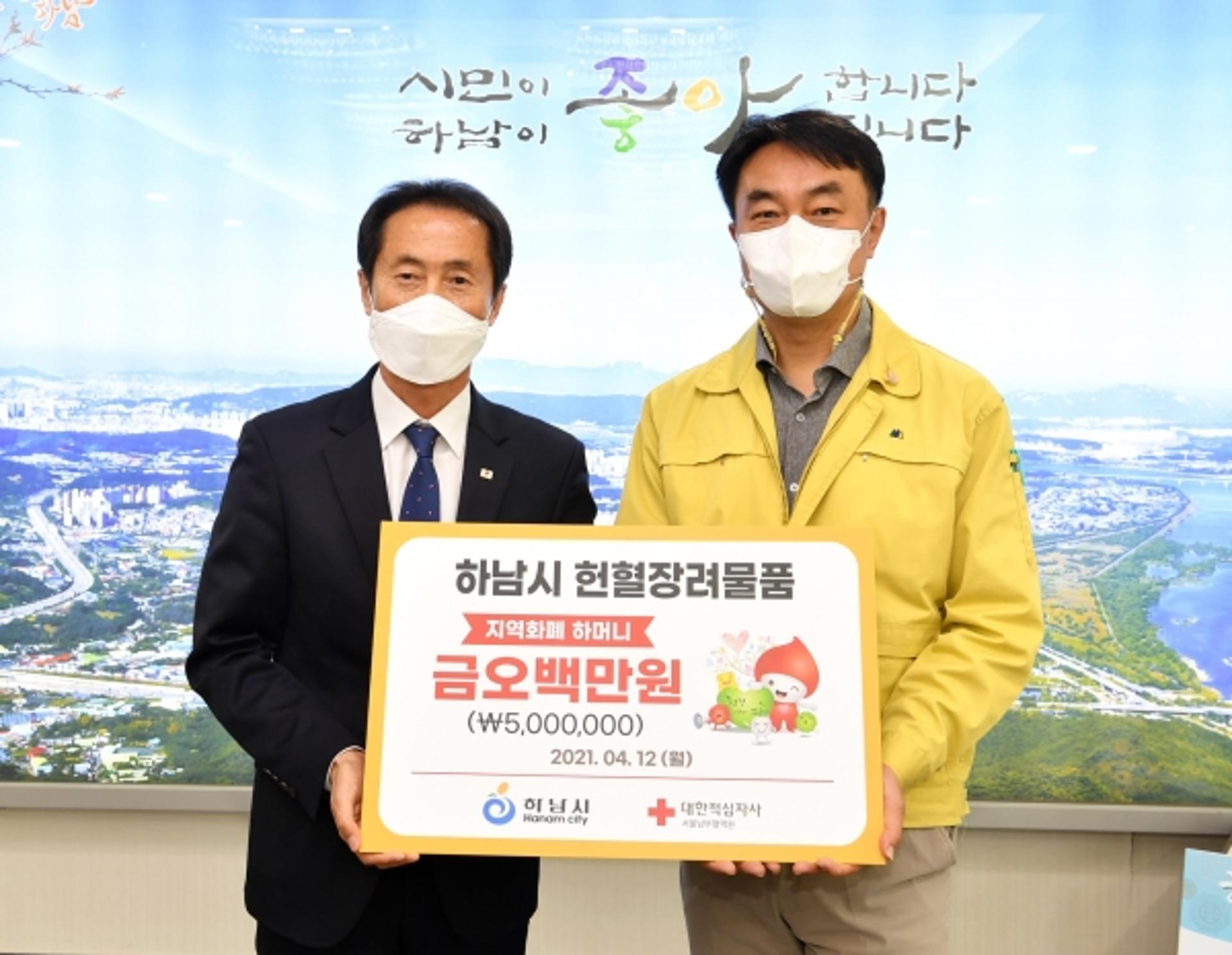 하남시, 헌혈 장려 위해 ‘지역화폐 하머니’ 1만원권 500장 전달