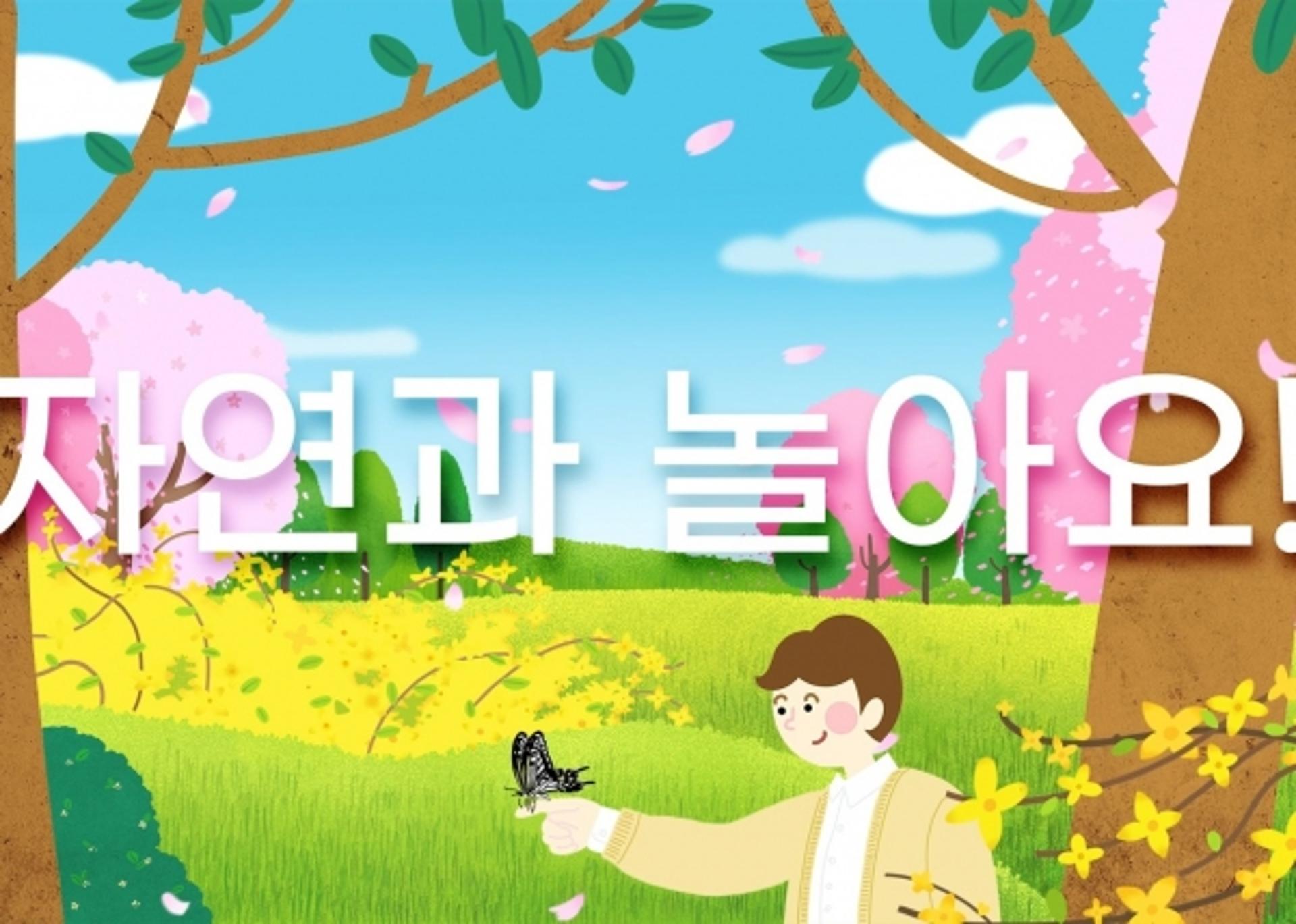 수원 광교박물관, '자연과 놀아요' 봄 편 교육 영상 공개