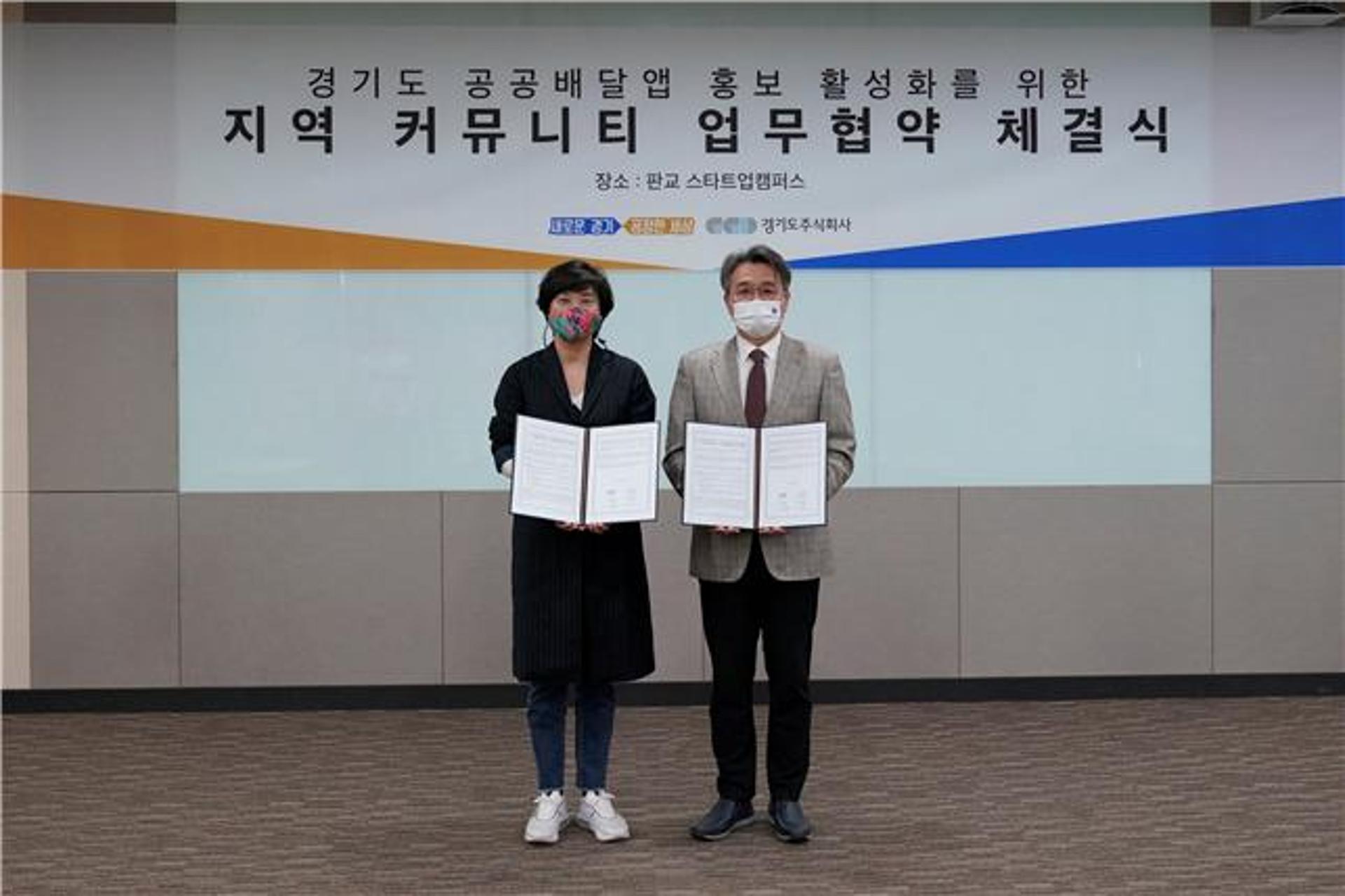 경기도주식회사-고양 지역 커뮤니티, 배달특급 홍보·협력 '맞손'