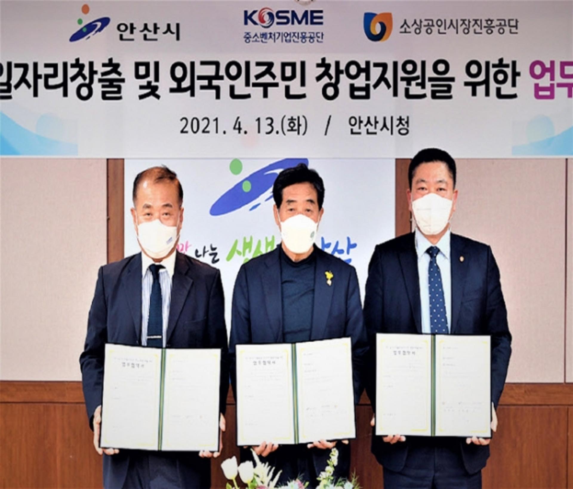 안산시·중진공·소진공, 청년 일자리·외국인 주민 창업 지원 '맞손'