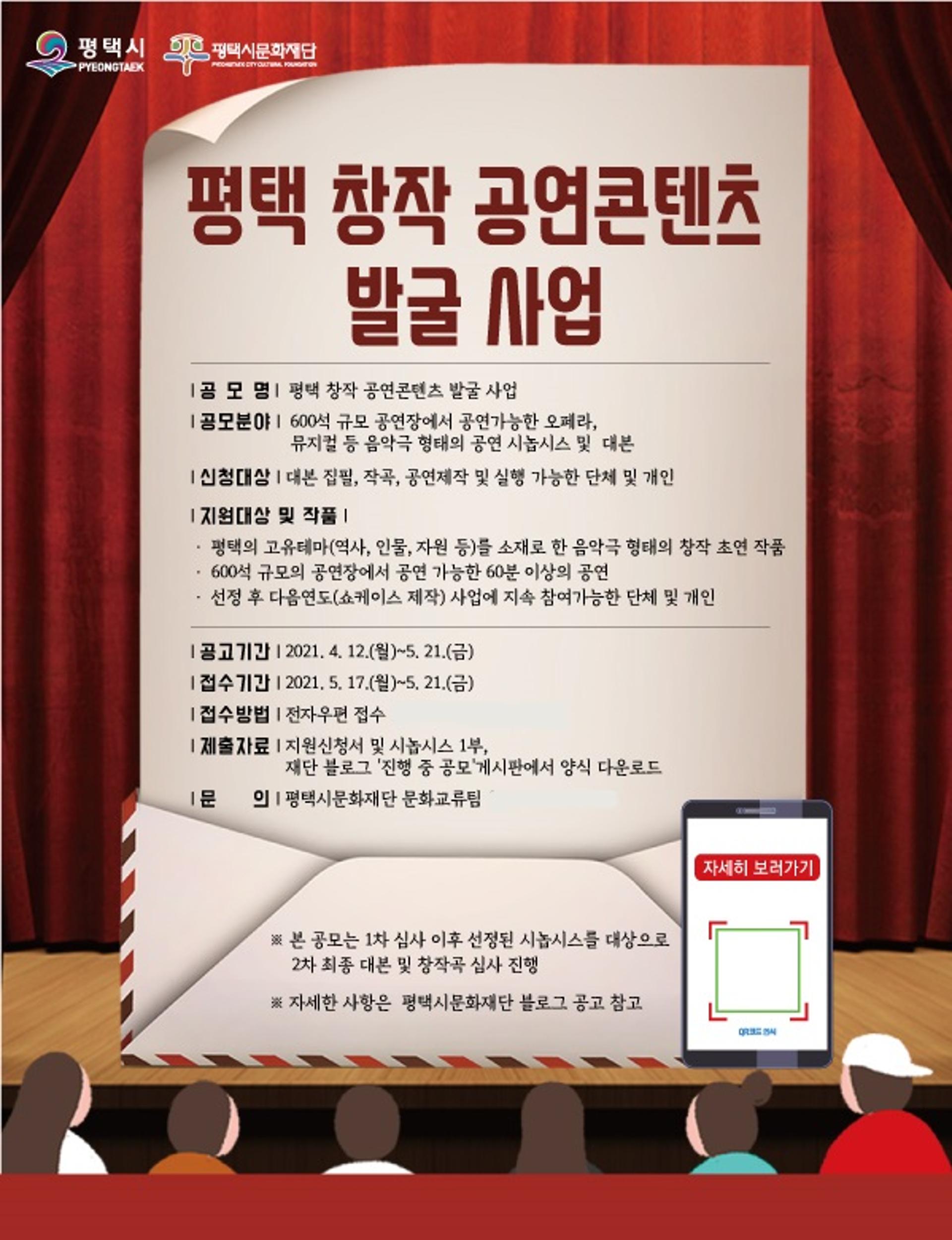 평택시문화재단, '평택 창작 공연콘텐츠 발굴사업' 진행