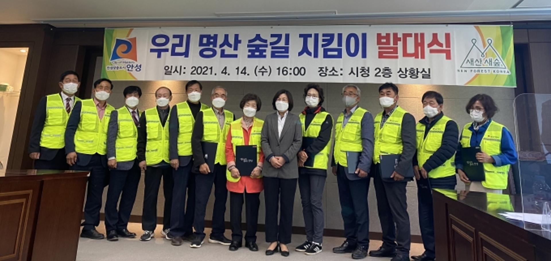 안성시, ‘우리 명산 숲길지킴이 발대식’ 개최