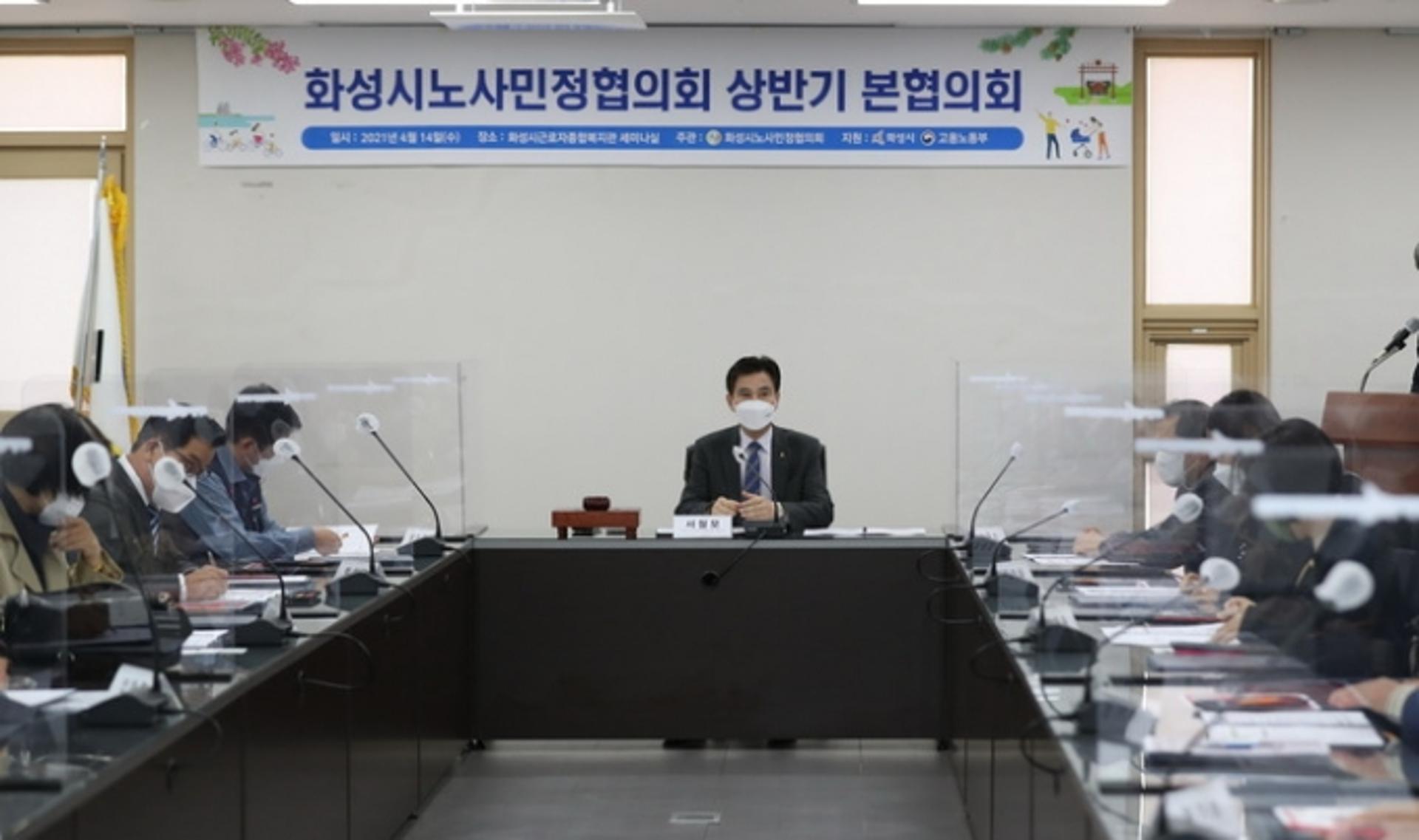 화성시노사민정협의회, 취약 노동자 권익보호에 머리 맞대