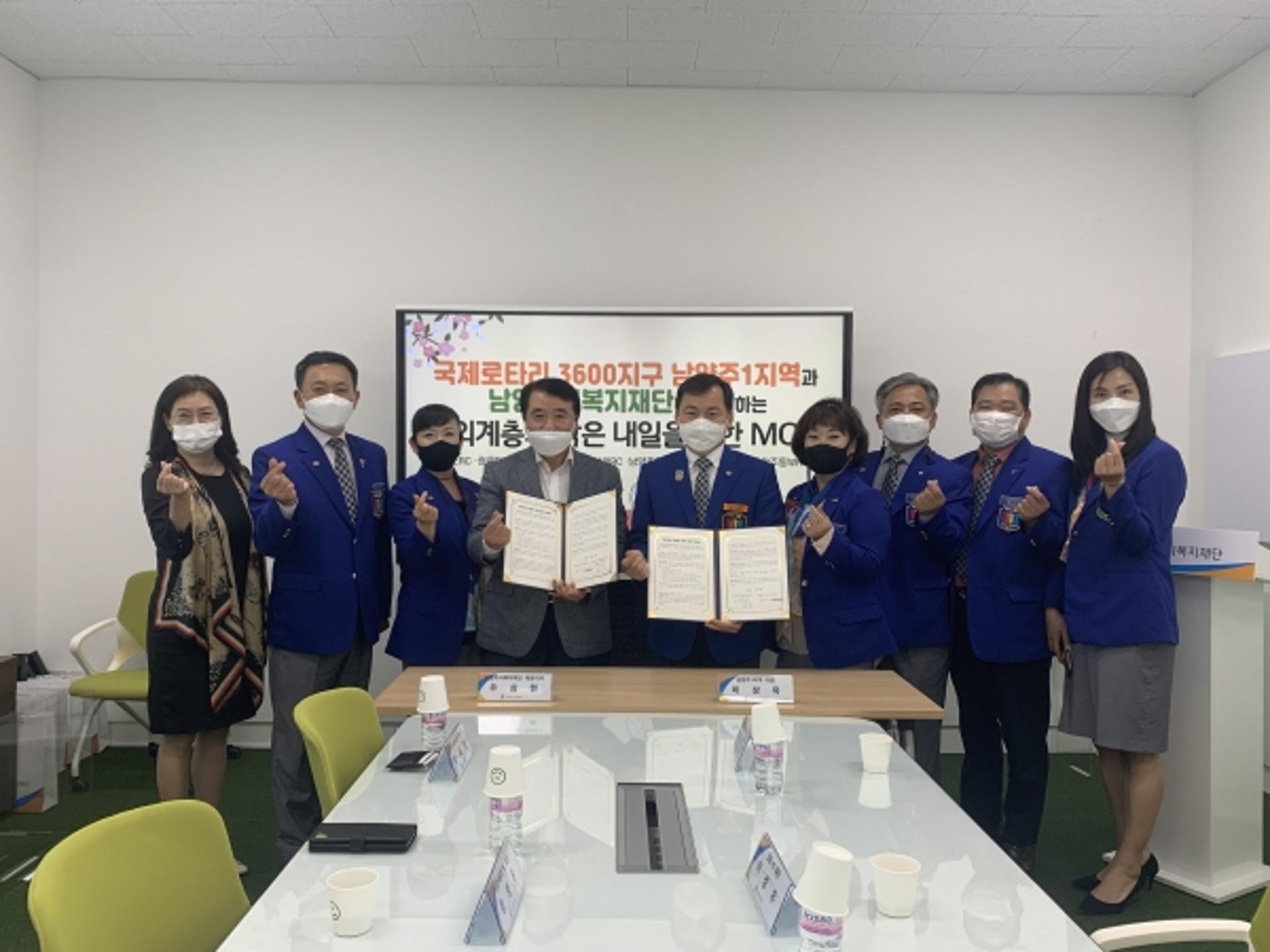 국제로타리 3600지구-남양주시복지재단, 소외계층 위한 MOU 체결