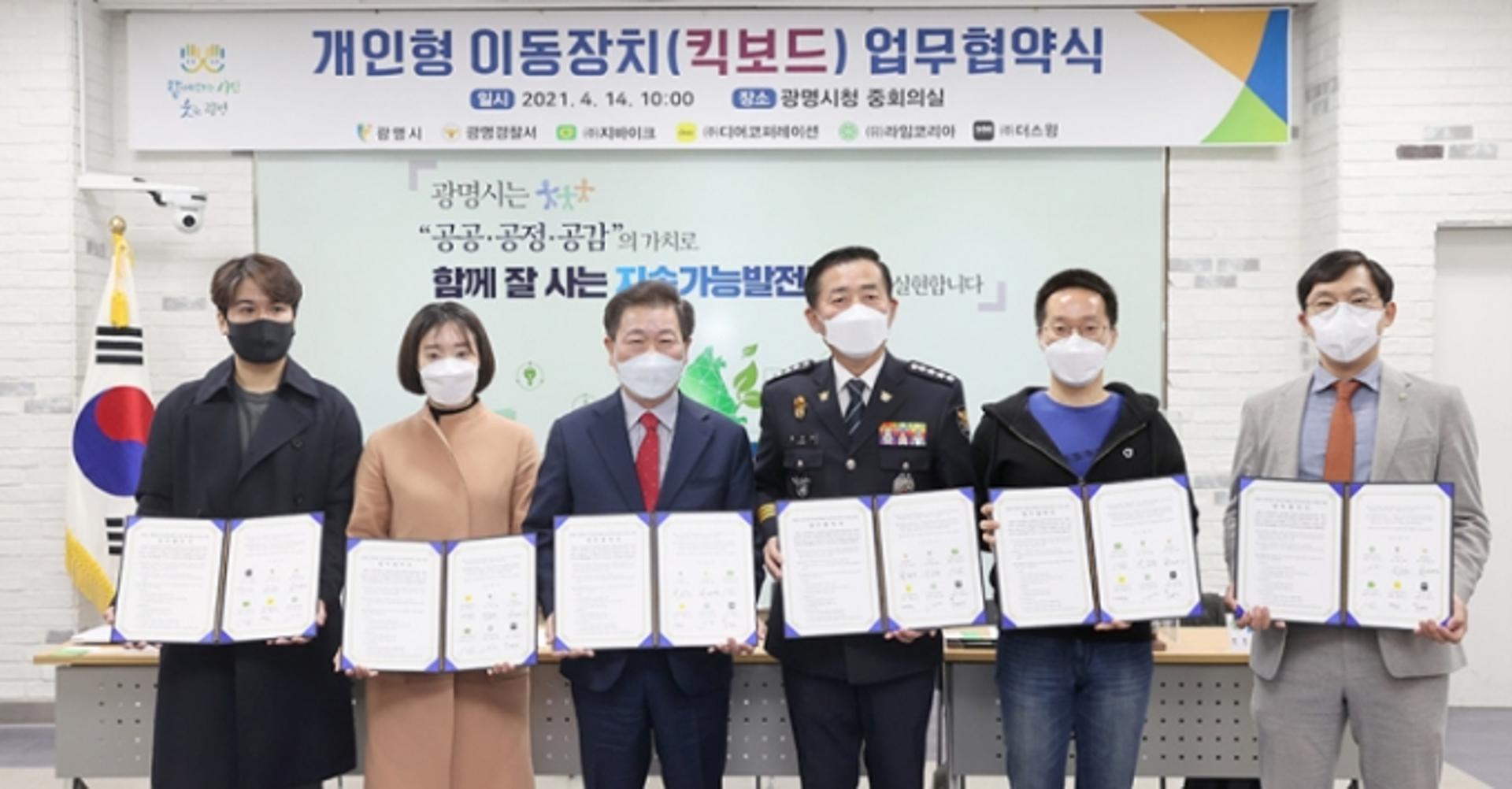 '시민안전 우선'…광명시, 관계기관과 전동킥보드 안전이용환경 조성 위한 협약 체결