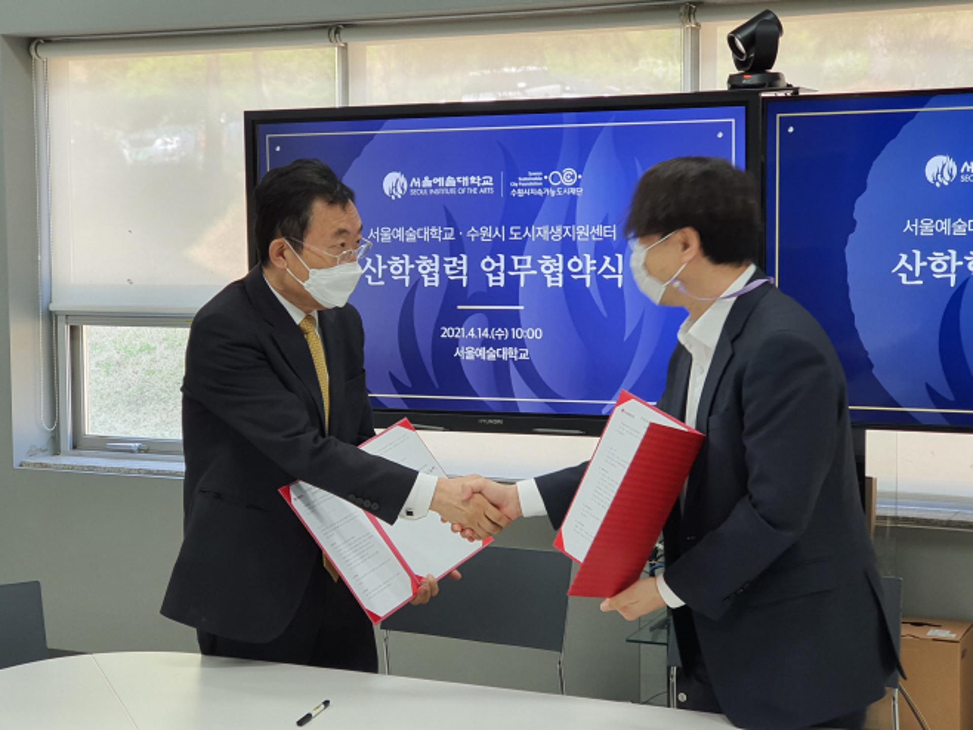수원시지속가능도시재단·서울예대 산학협력단, 지역공동체 활성화 맞손
