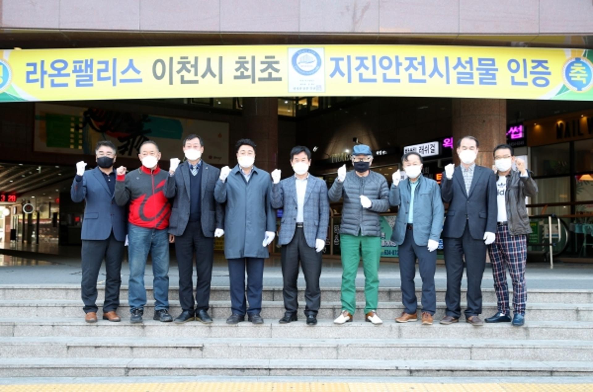 이천시, 라온팰리스 '이천 1호' 지진안전 시설물 인증