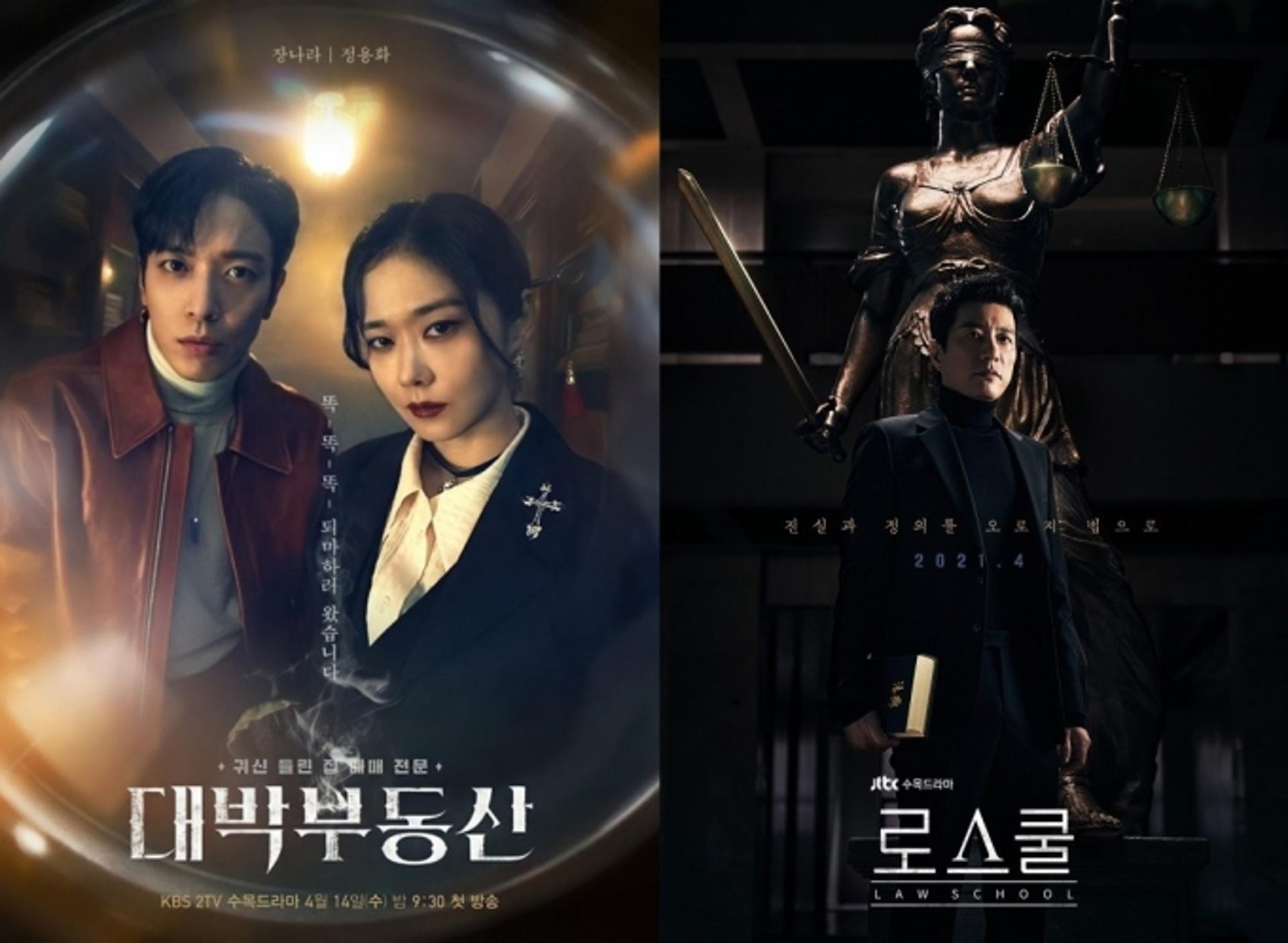 '대박부동산'vs '로스쿨' 첫방, 수목극 시청률 승자는?