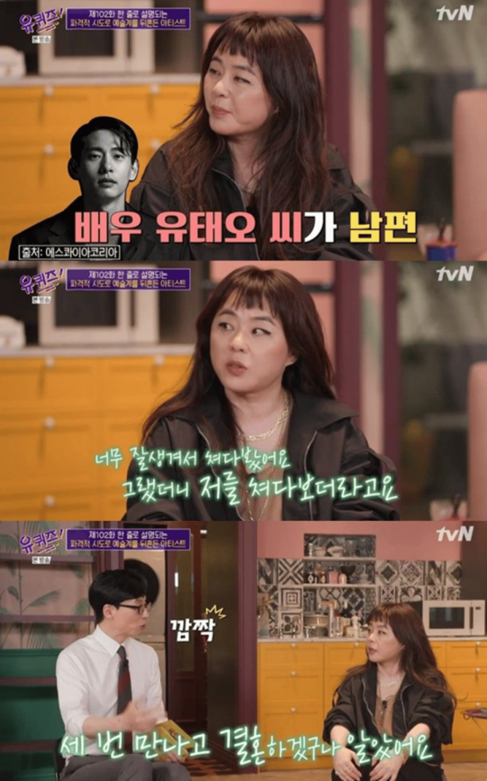 '유퀴즈' 니키리 "♥유태오, 3번 만나고 결혼 예감"