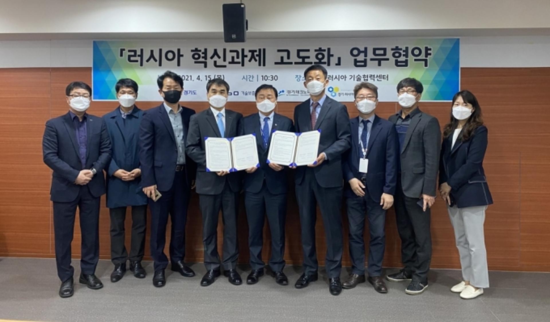 경기러시아기술협력센터-기술보증기금, 러시아 기업과 기술협력 강화 나선다