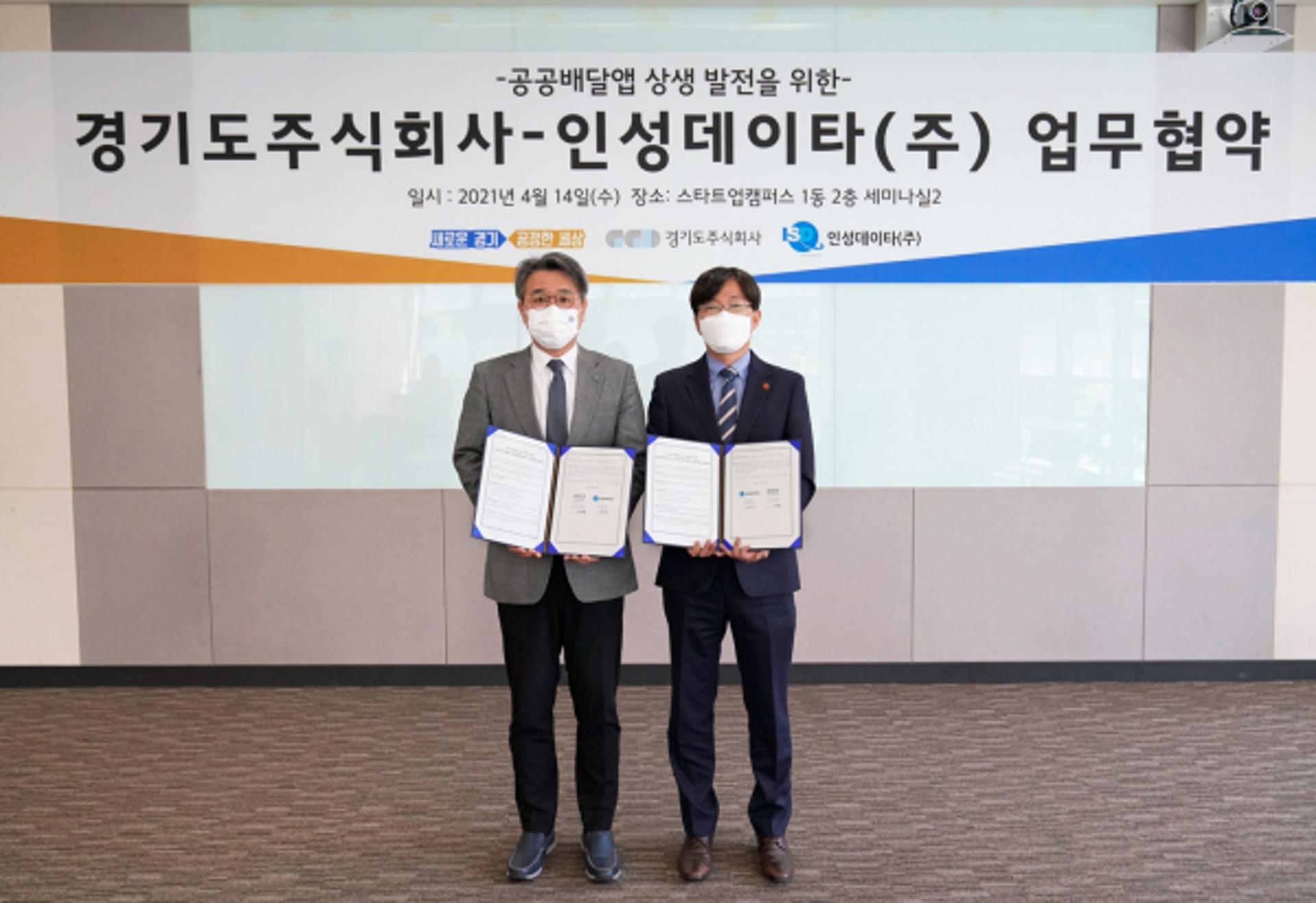 경기도 배달특급, 서울·대구 공공배달앱과 '배달앱 시장 공정화' 연대 나서