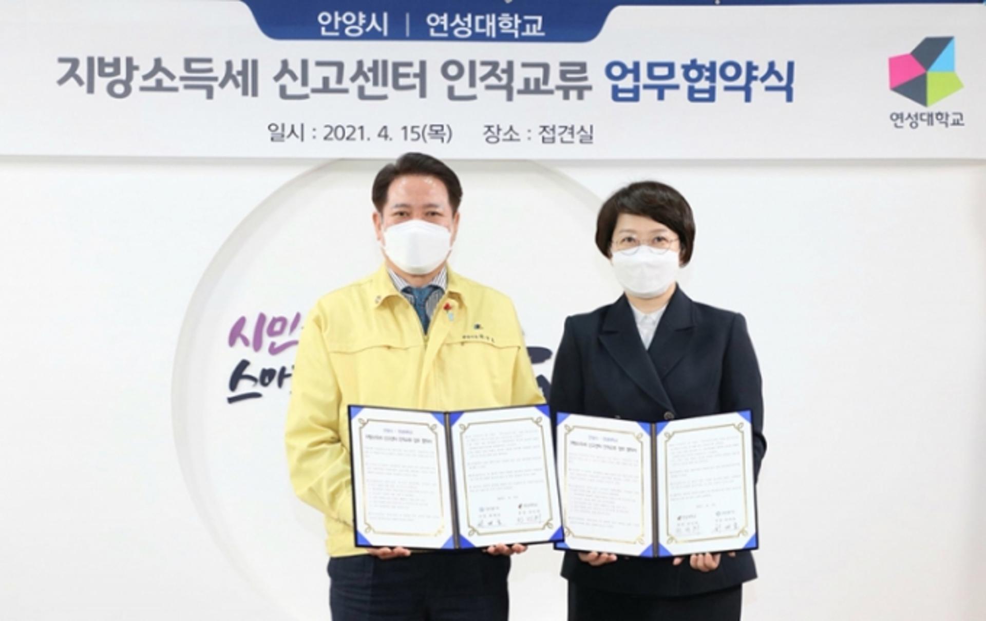 안양시, 연성대학교와 지방소득세 신고센터 인적교류 업무협약