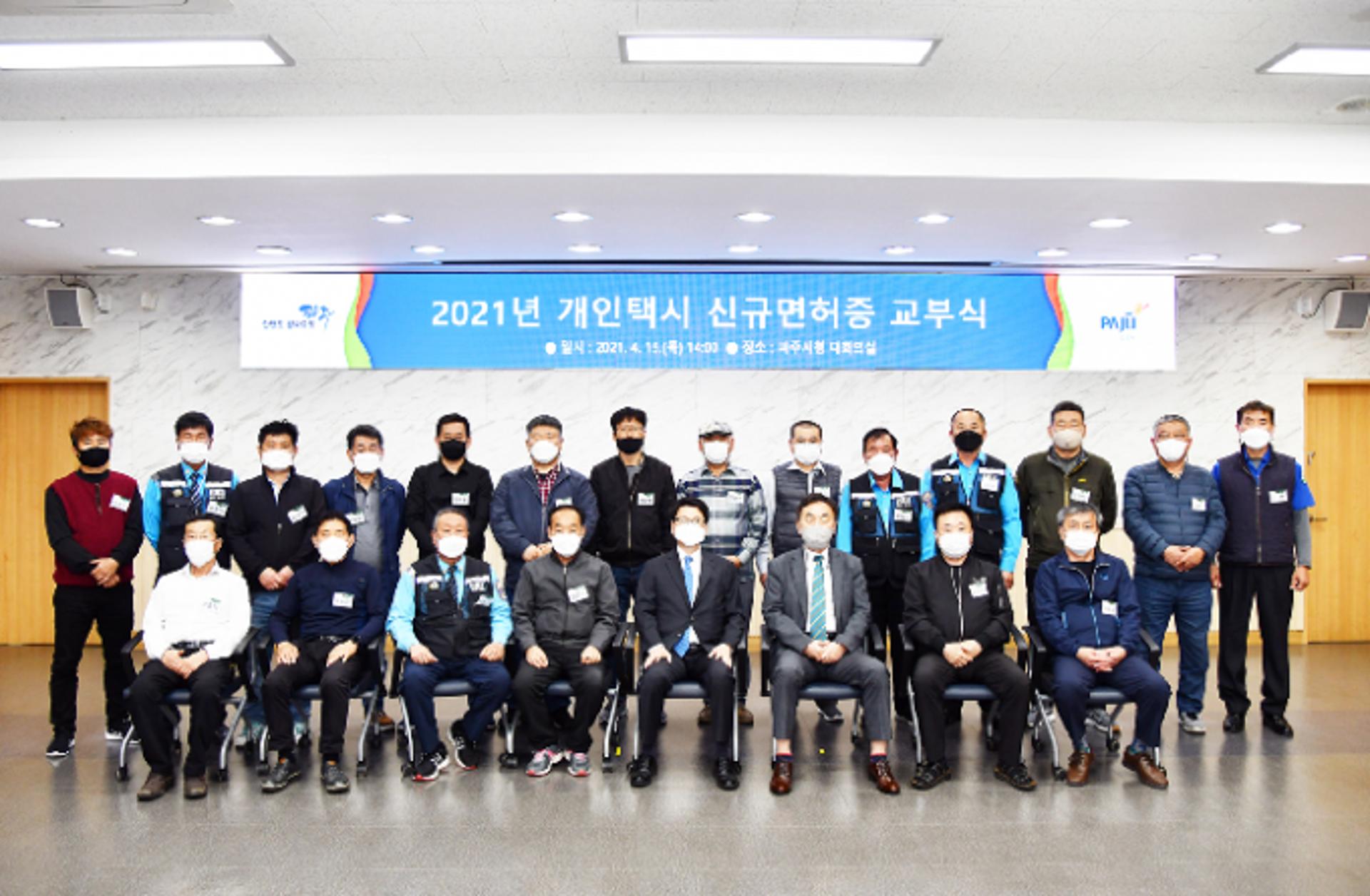 파주시, 신규면허 개인택시 20대 운행개시