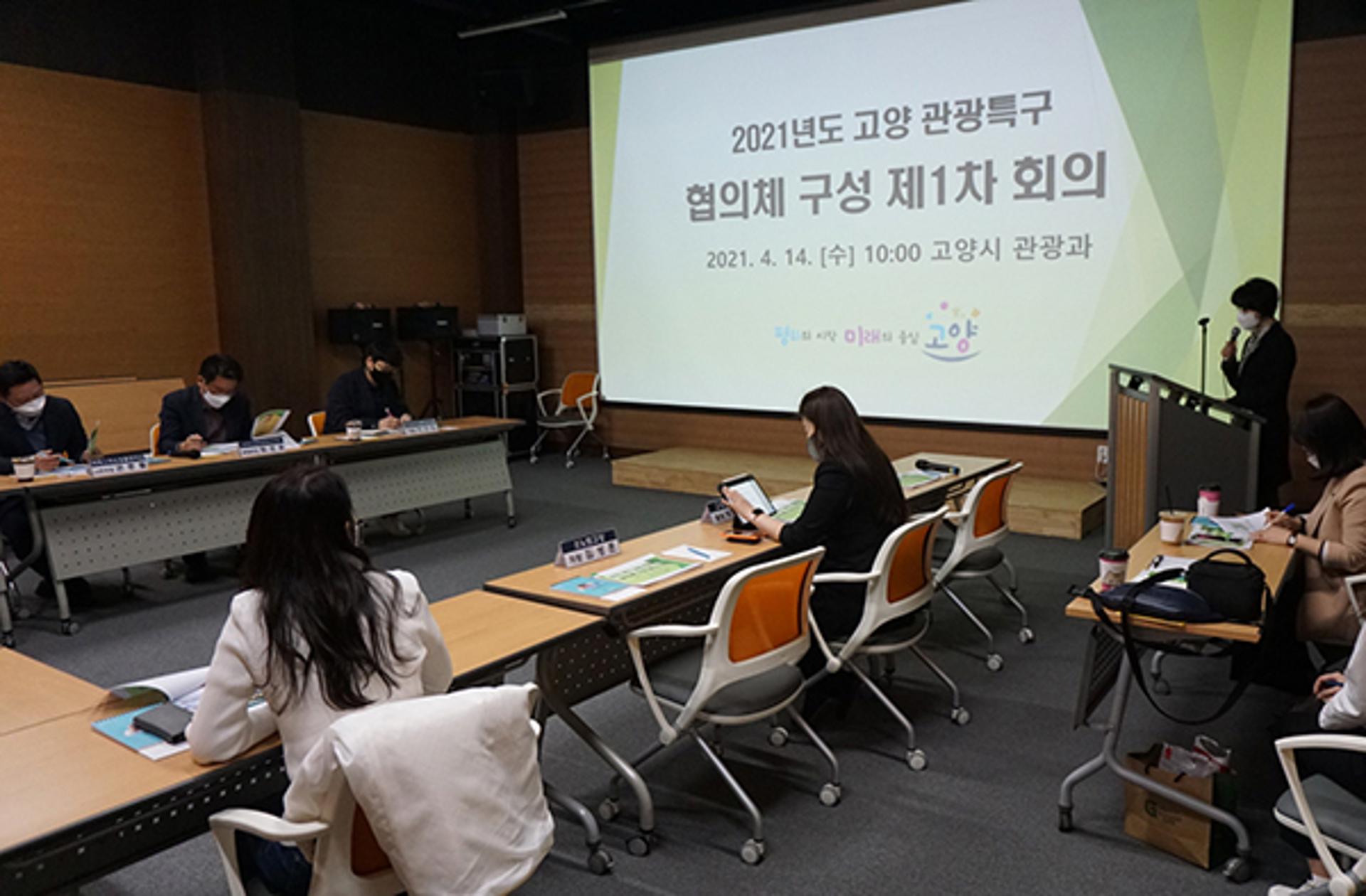고양시, ‘관광특구협의체’ 제1차 회의 개최…체류형 프로그램 구축 등