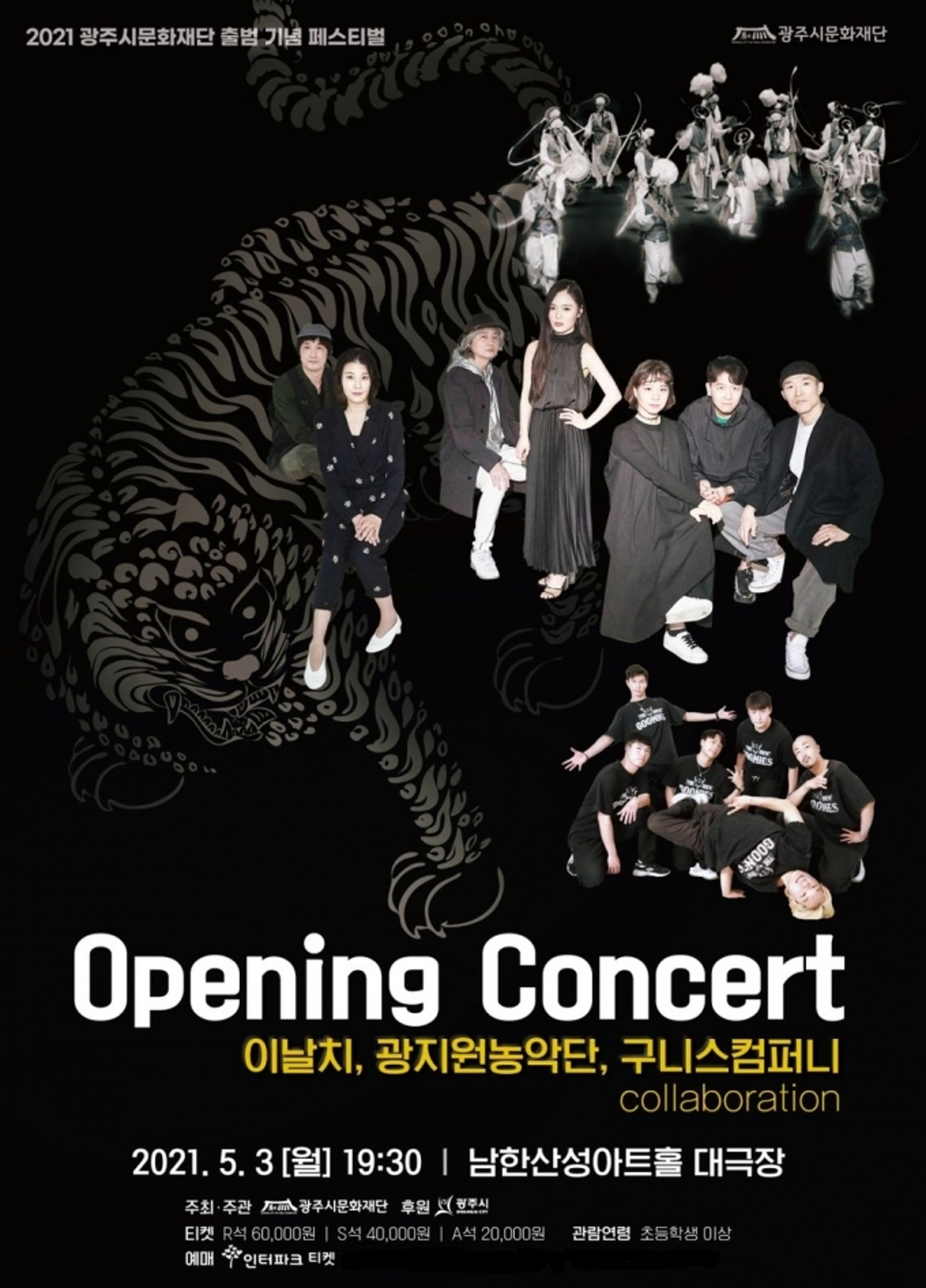 광주시문화재단, 출범기념 페스티벌 5월3일부터 펼쳐