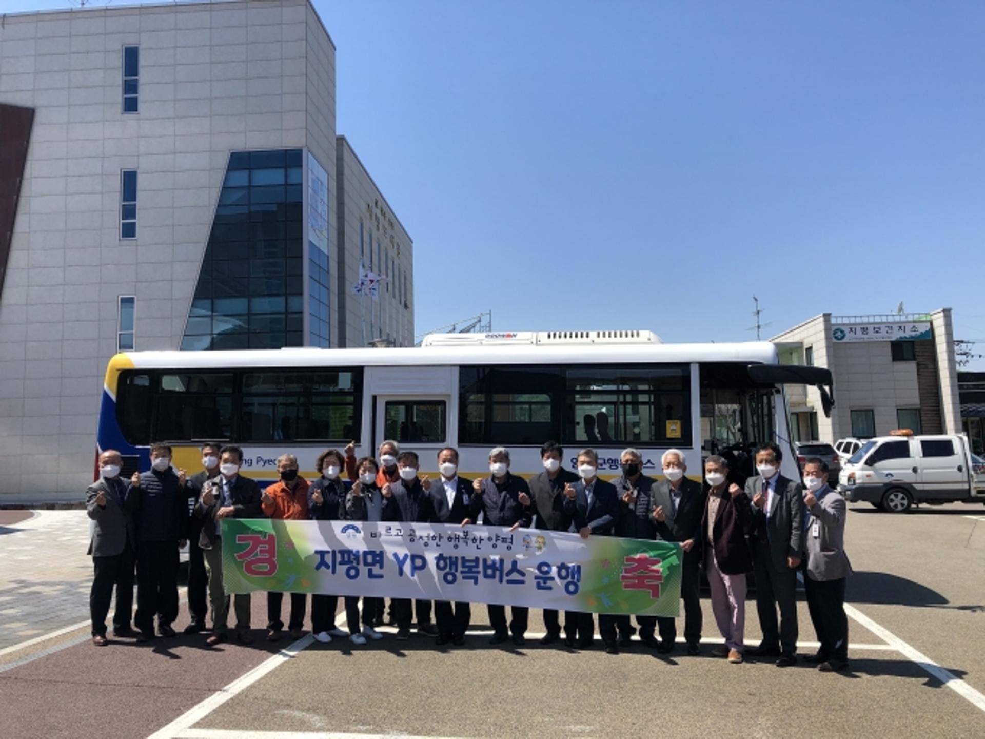 양평군 지평면, YP행복버스 개통기념 시승식 개최
