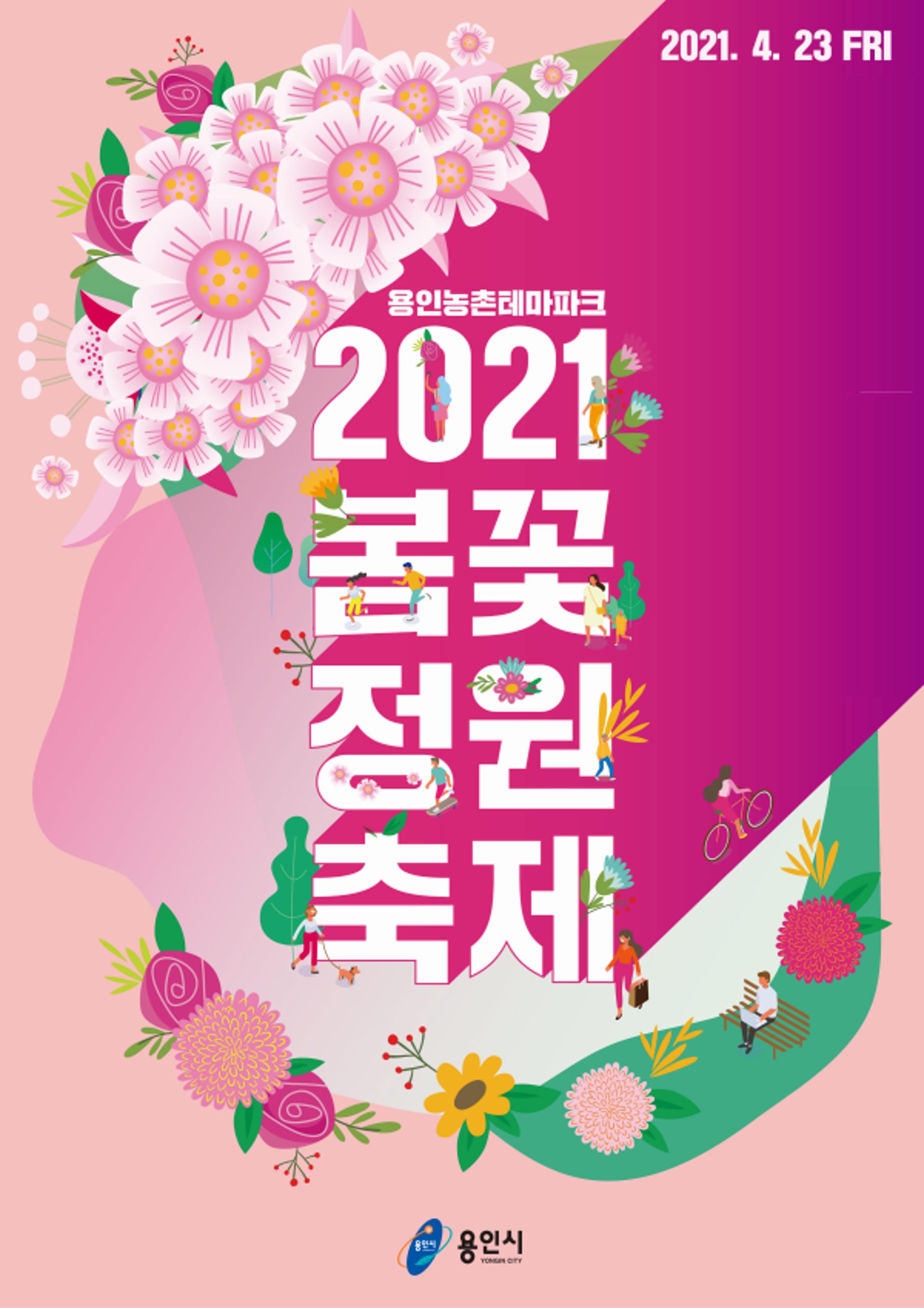용인시, 코로나19 여파 ‘봄꽃 정원 축제’ 축소 운영