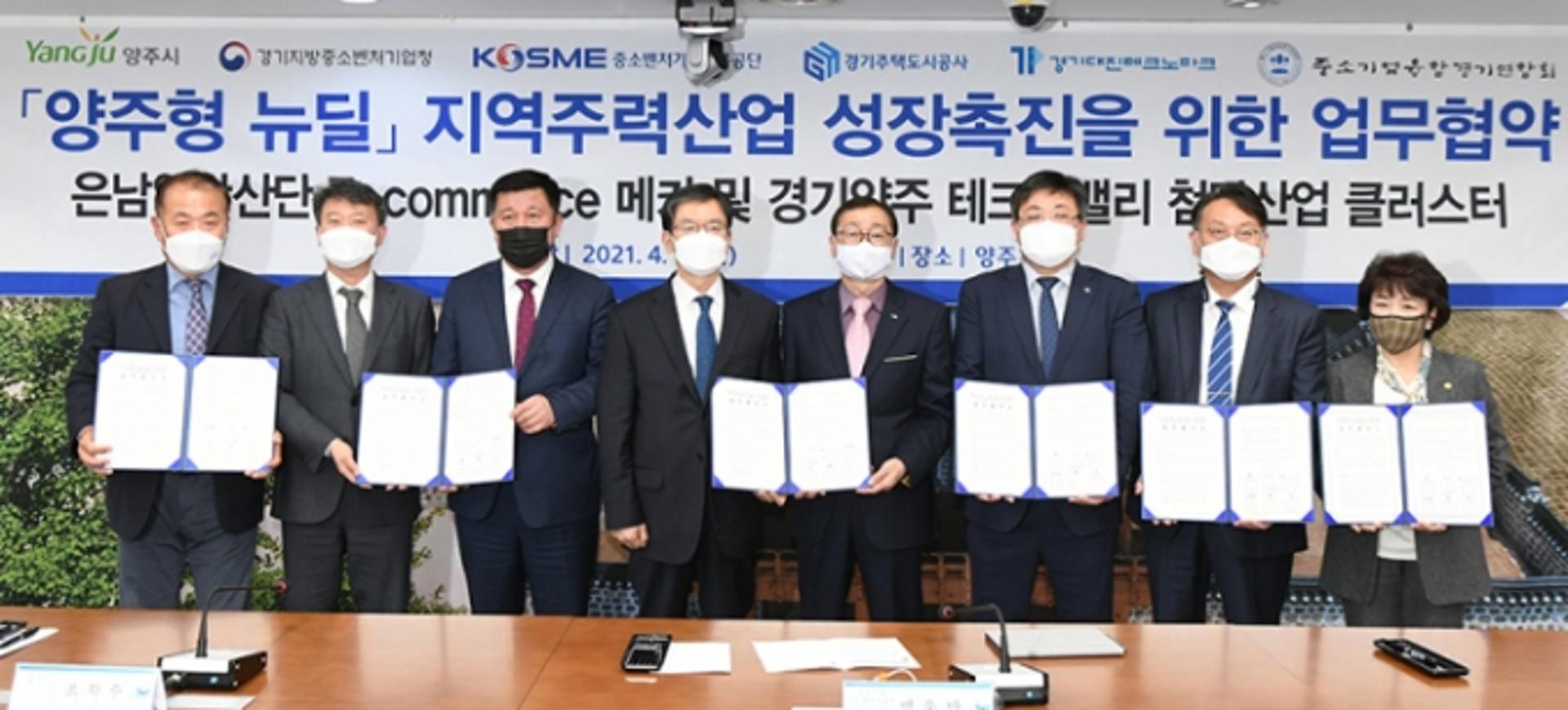 양주시, '은남일반산단·양주 테크노밸리' 혁신 미래 신산업 클러스터 '가속화'