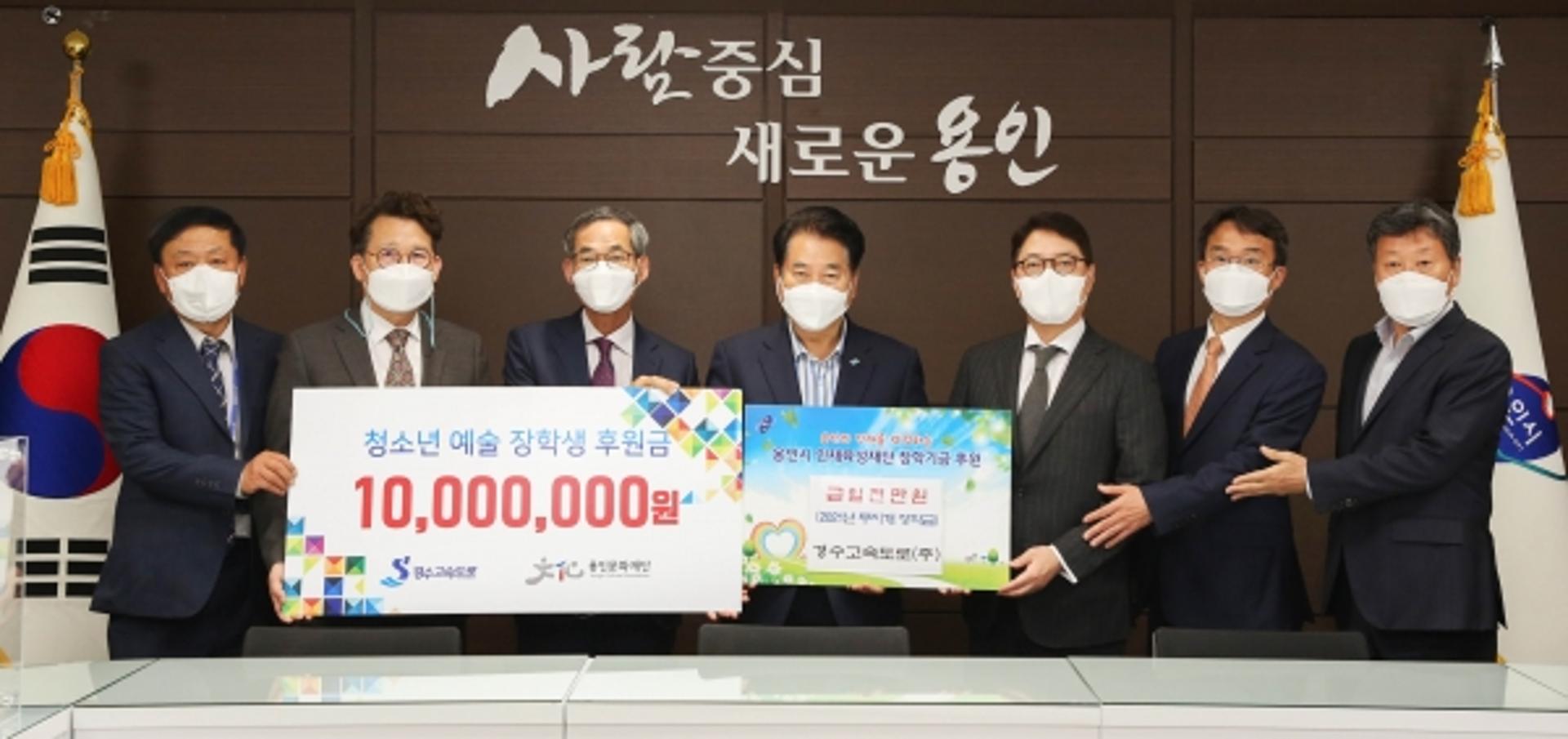 ㈜경수고속도로, 용인시 청소년교육에 2천만원 기탁