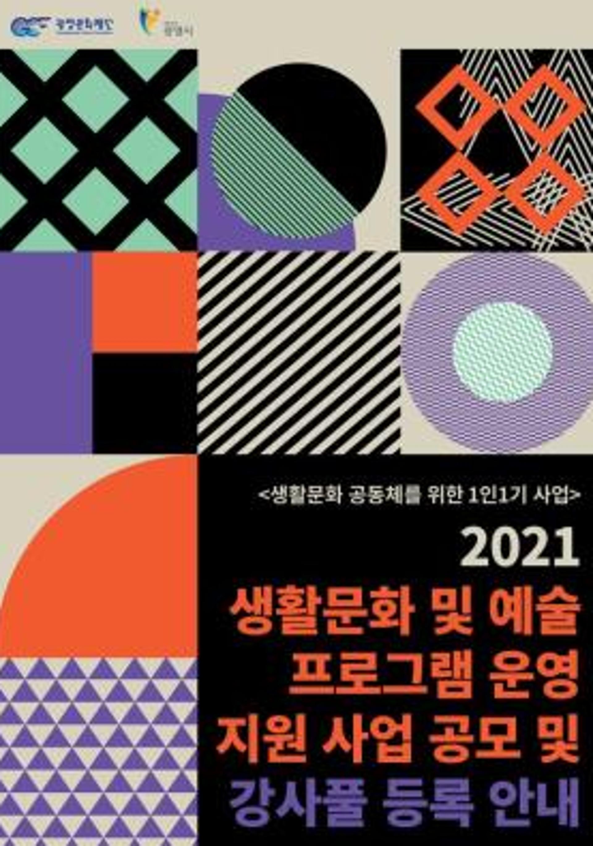 광명문화재단, 생활문화 공동체를 위한 1인1기 사업 추진