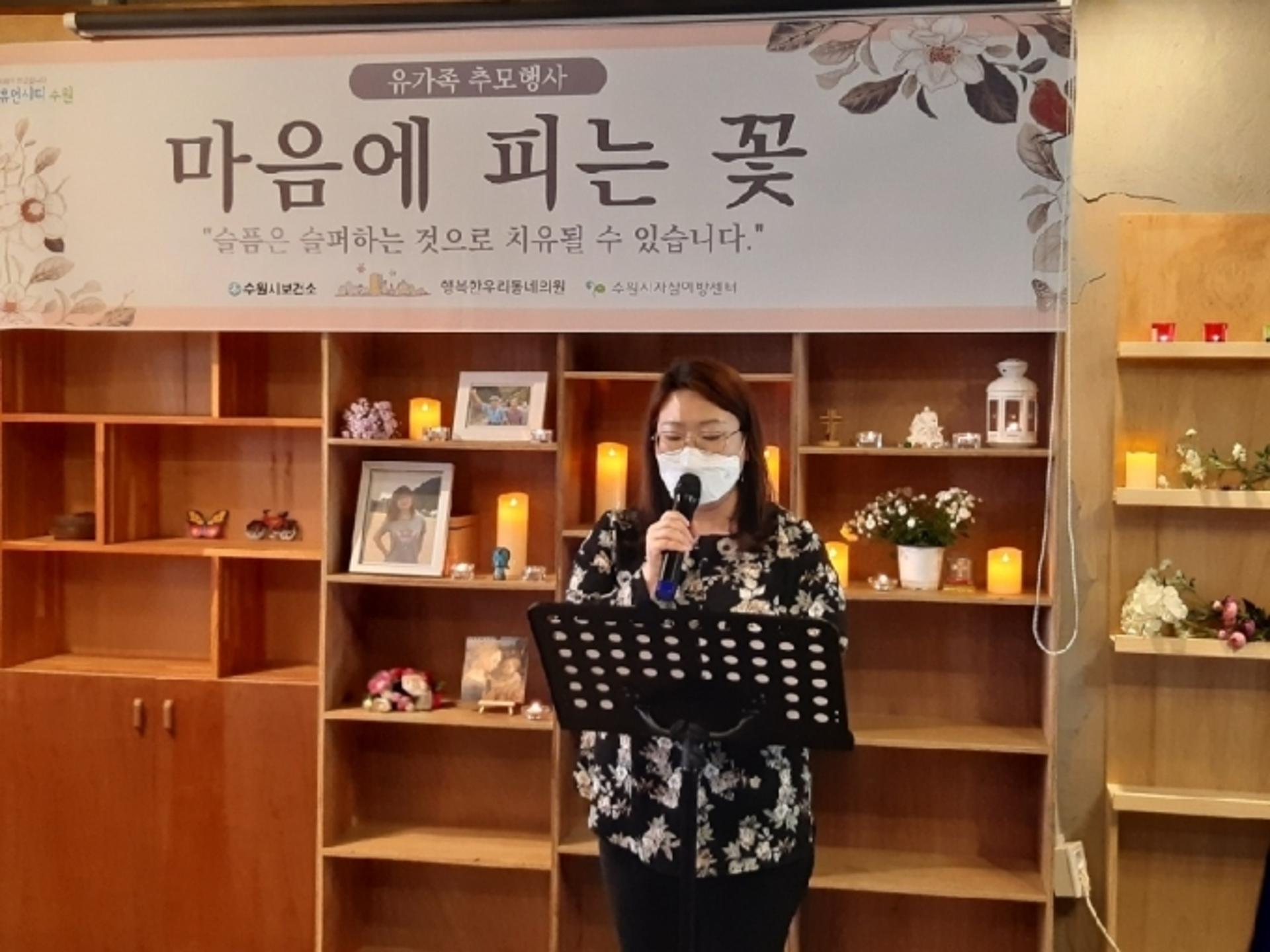 수원시자살예방센터, 자살자 유가족 위로하는 추모행사 열어