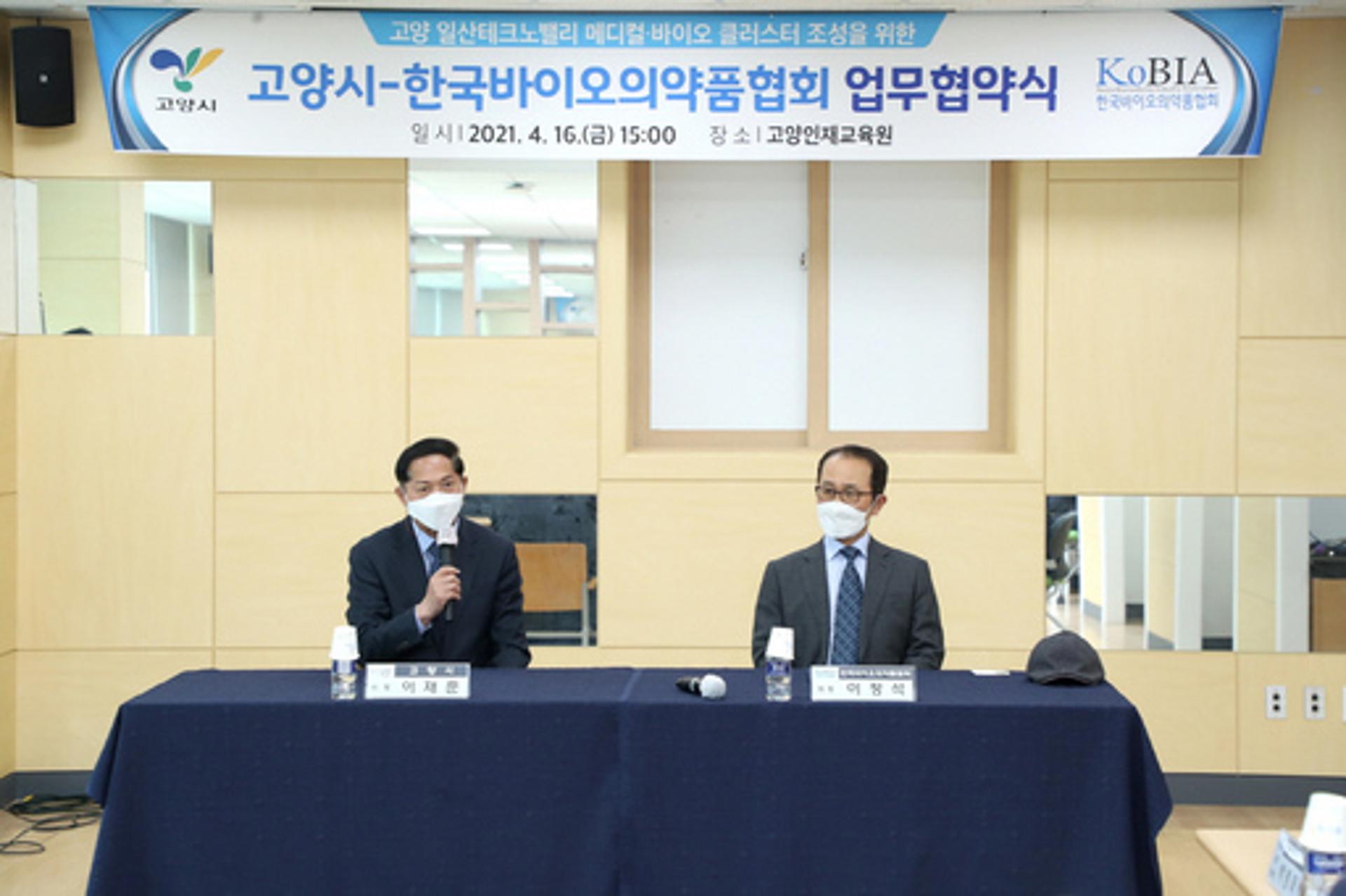 고양시-한국바이오의약품협회, 메디컬·바이오 클러스터 조성 업무협약