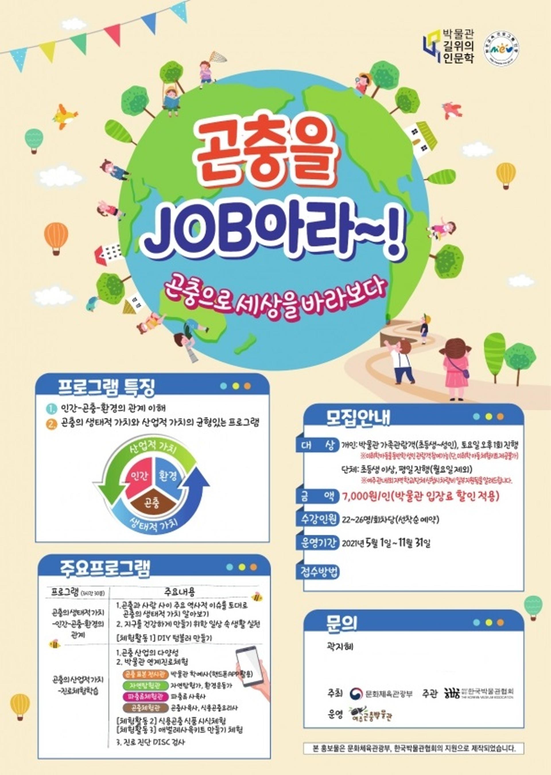 여주곤충박물관, 다채로운 전시·교육의 장 연다