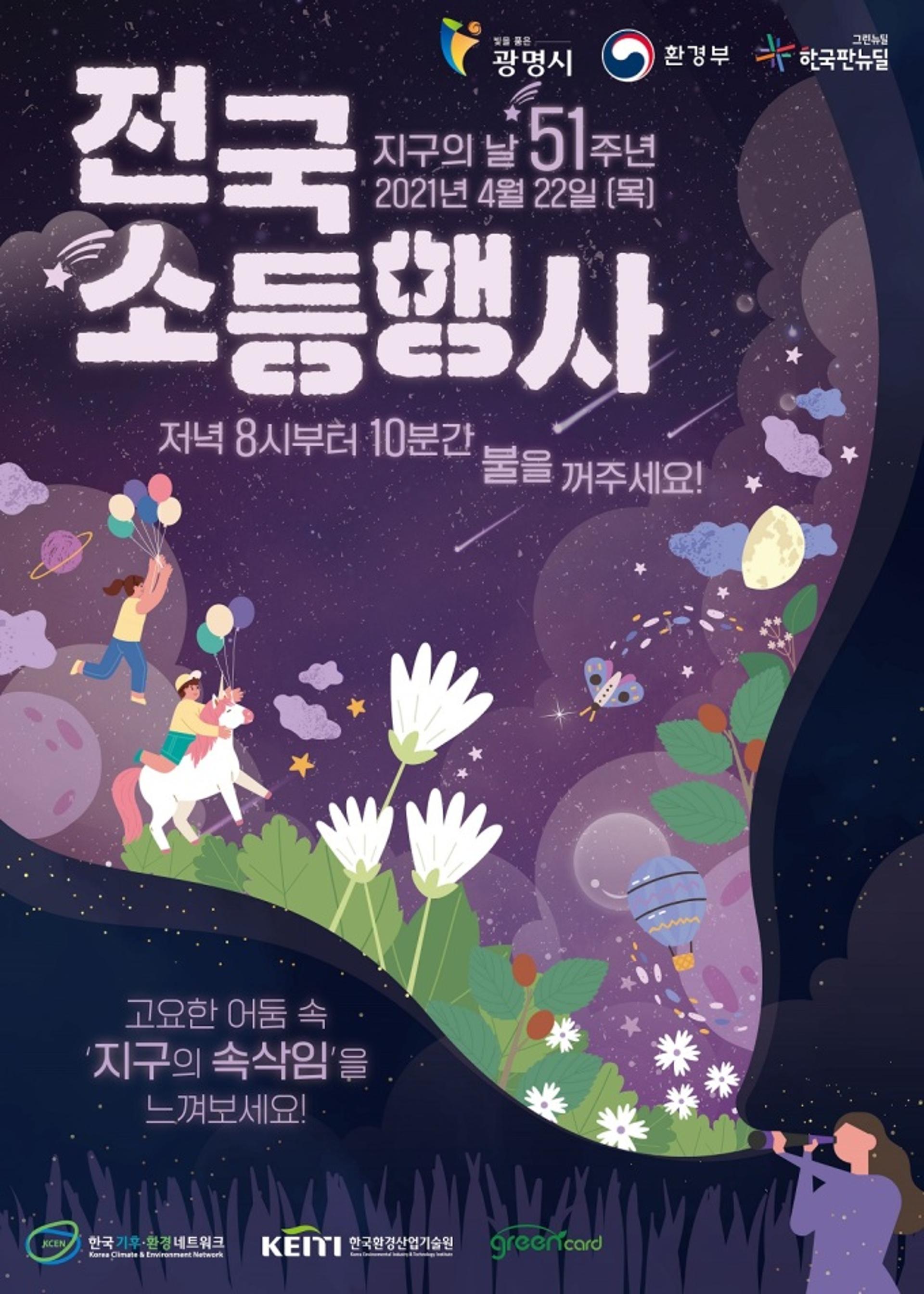 '작은 실천으로 환경보호 나선다'…광명시, 지구의 날 맞아 다양한 행사 추진