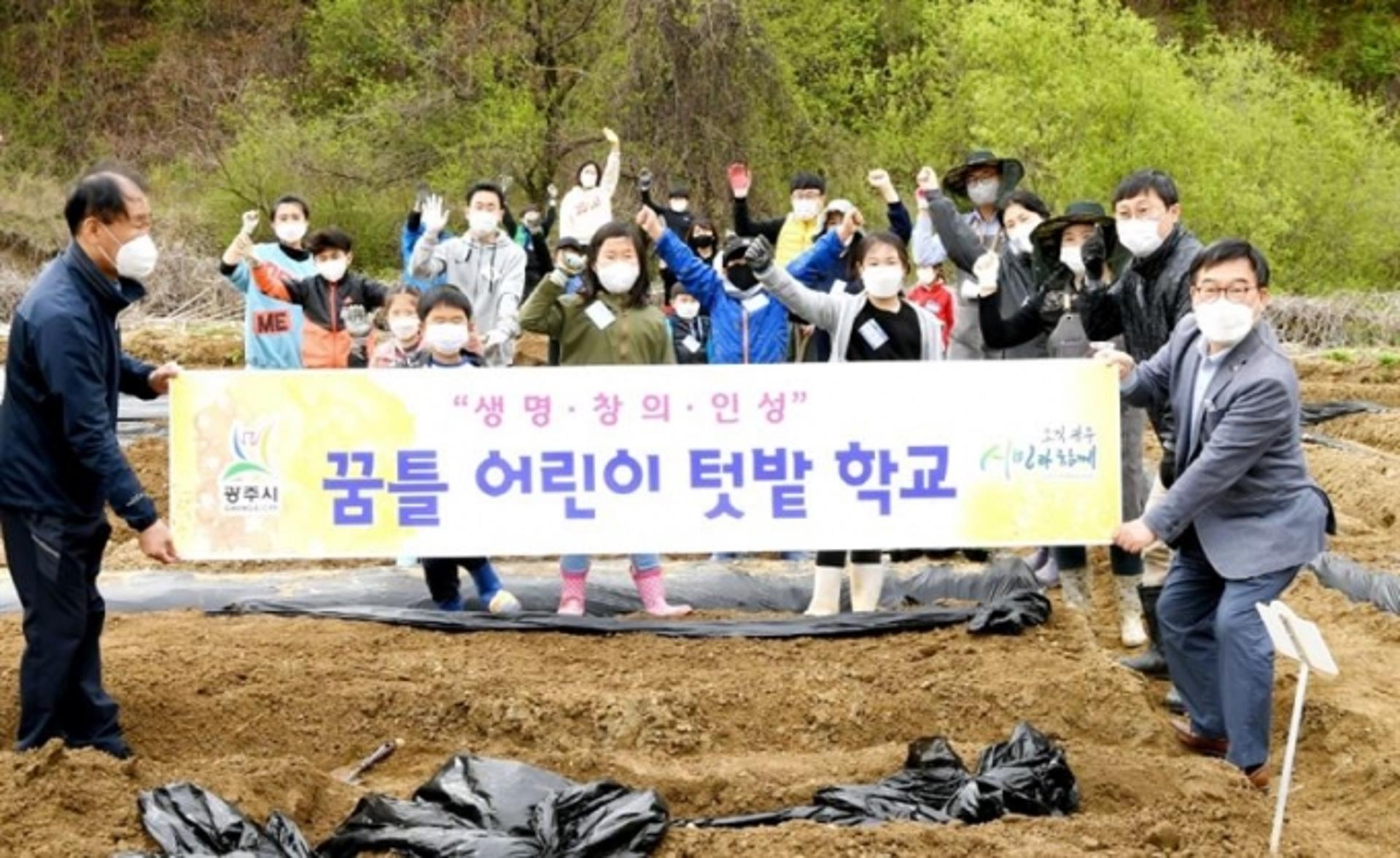 광주시, 꿈틀 어린이 텃밭학교 개강