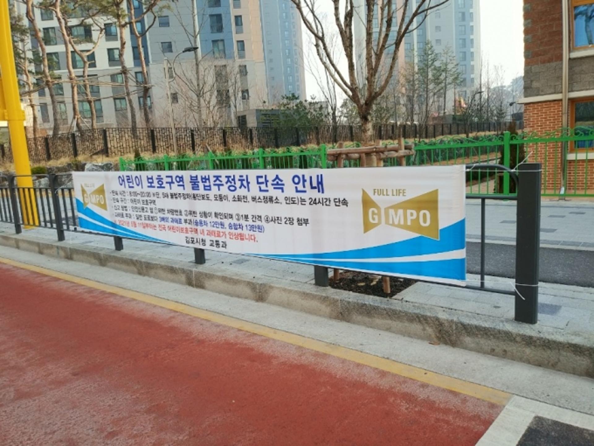 김포시, 어린이보호구역 불법 주·정차 과태료 상향한다