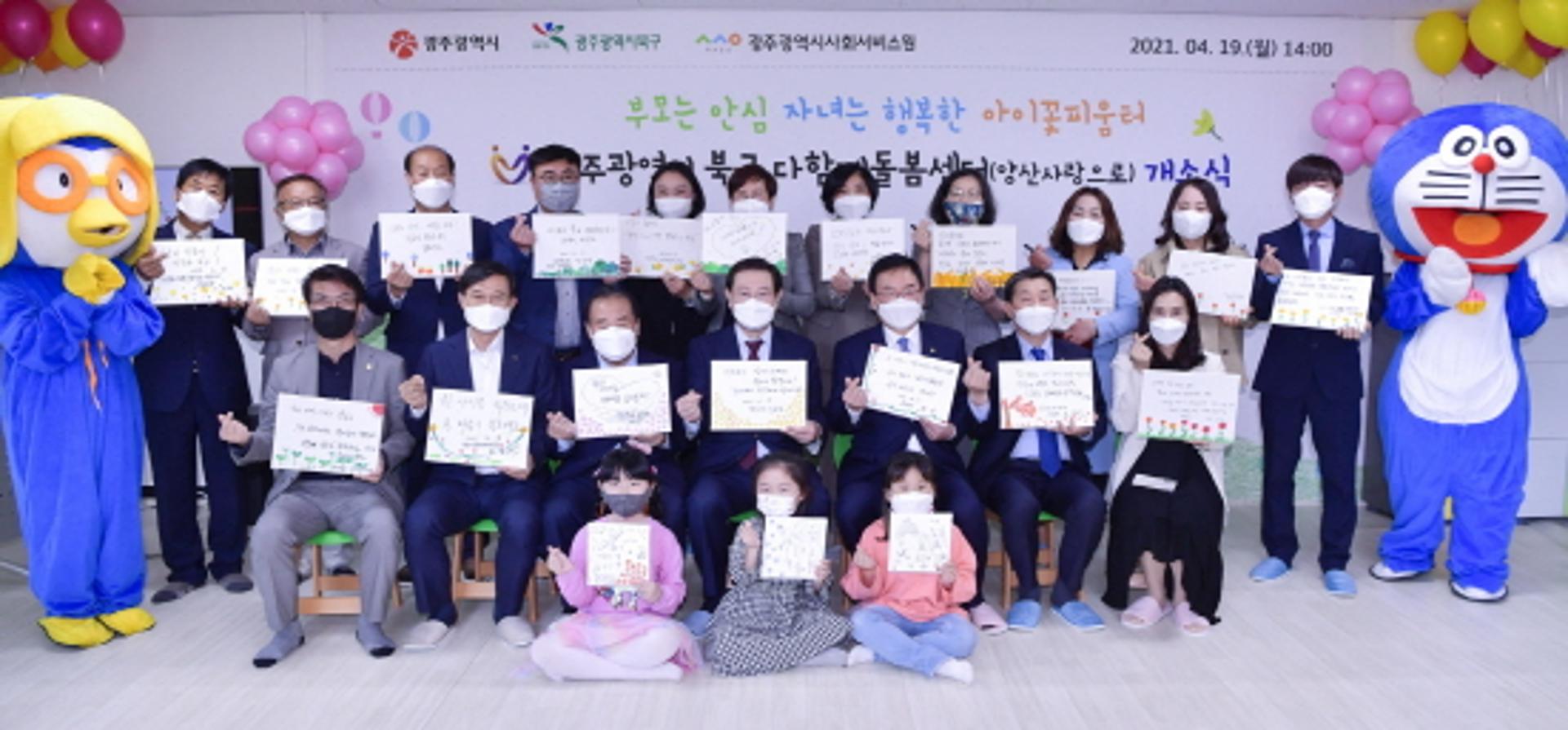 광주광역시, 다함께돌봄센터 개소…"돌봄 사각지대 해소"