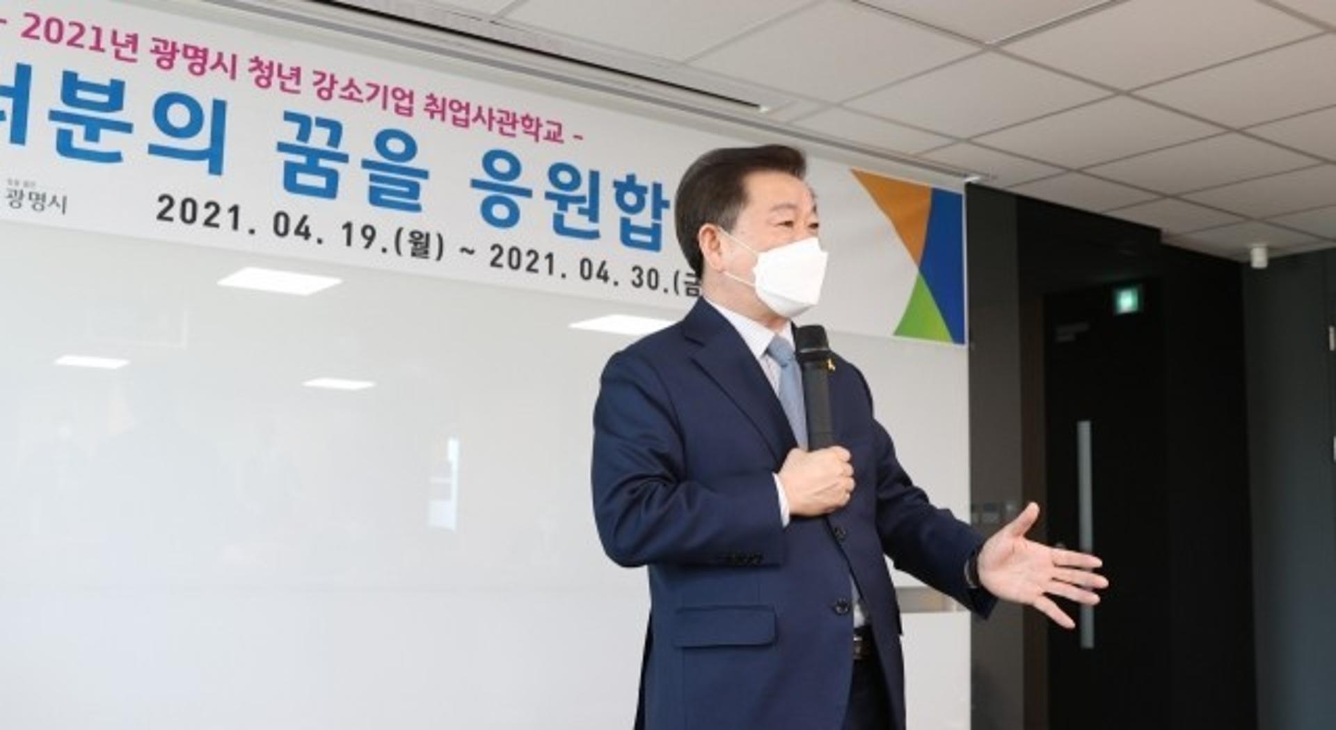 광명시, '청년 강소기업 취업성공 사관학교' 개강