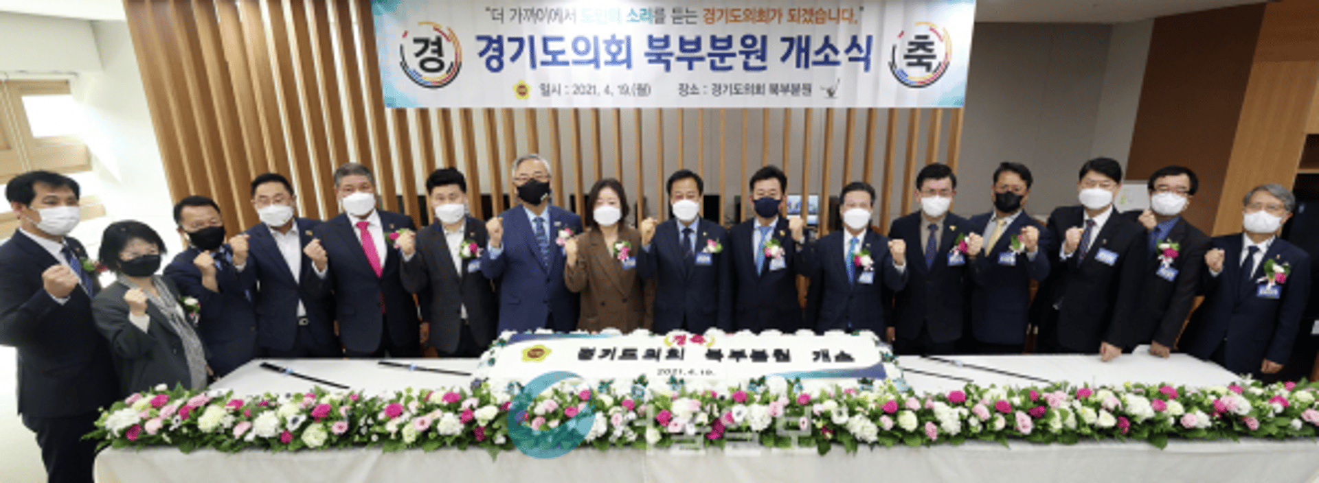 경기도의회 북부분원 개소…19일부터 본격 운영 돌입