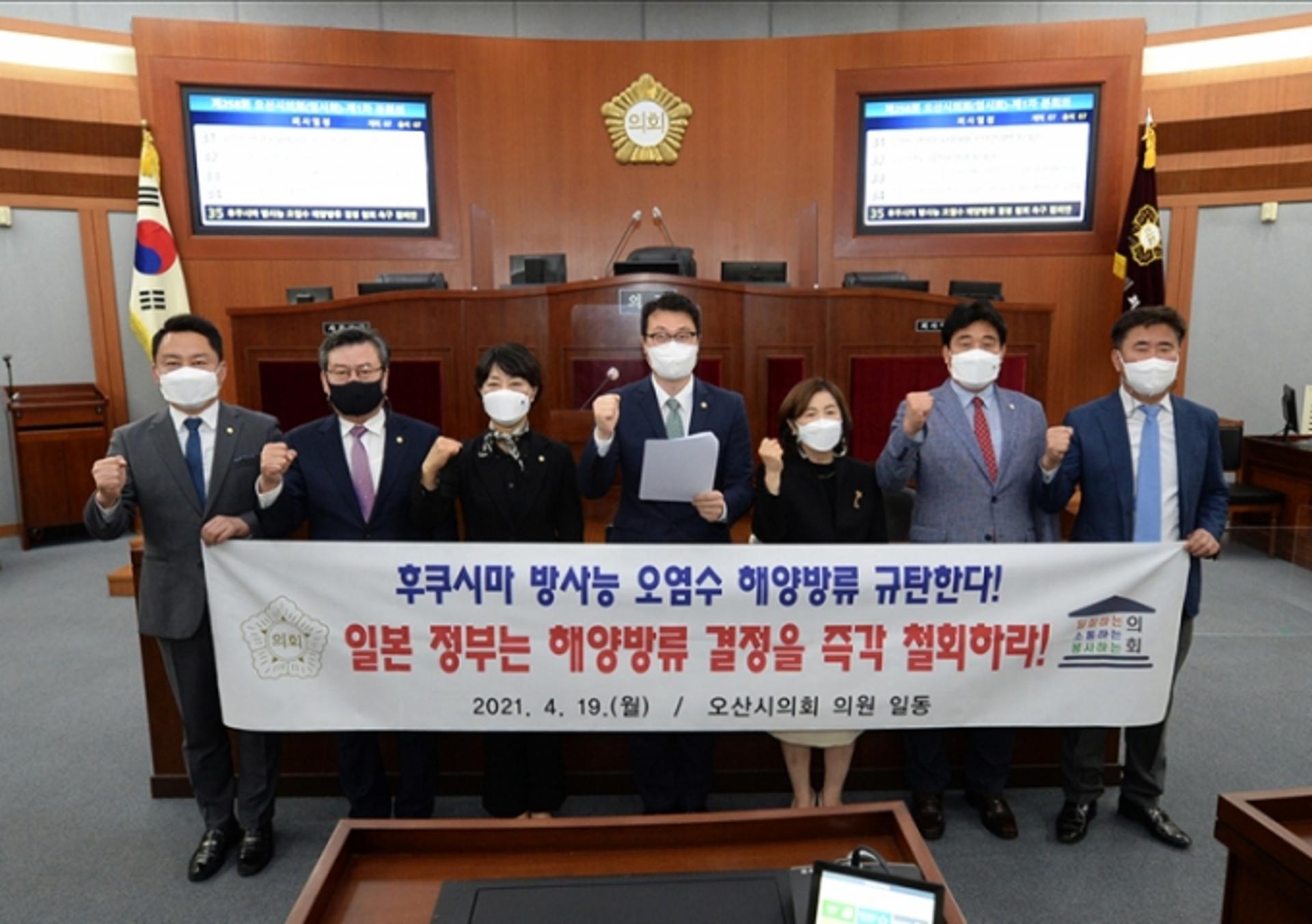 오산시의회, 후쿠시마 방사능 오염수 해양방류 결정 철회 촉구