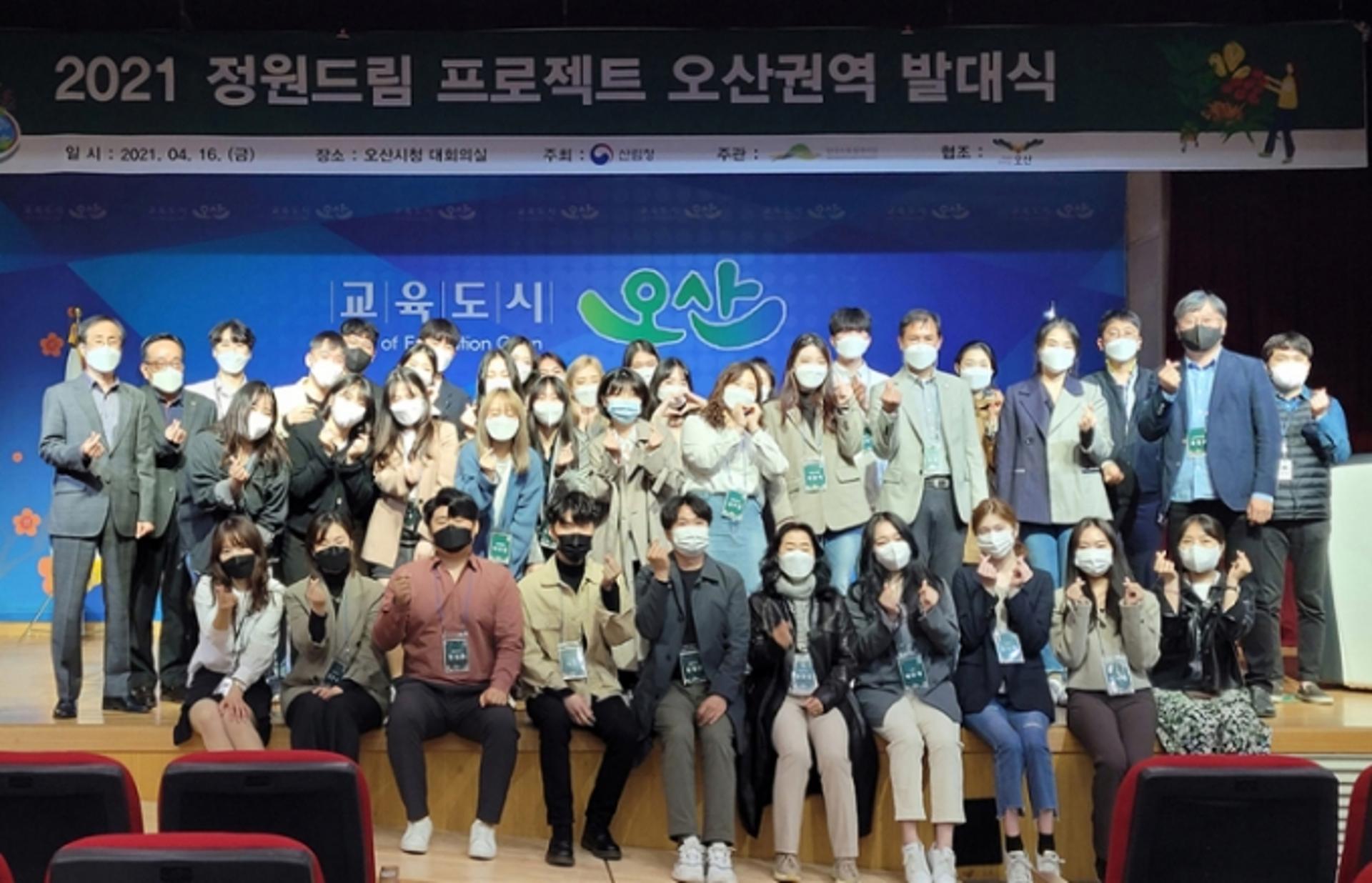 오산시, 청년지원 ‘2021정원드림프로젝트’ 발대식