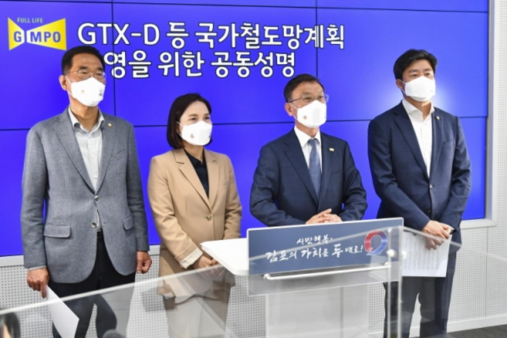 김포시 선출직 공직자들 "GTX-D 반영촉구"