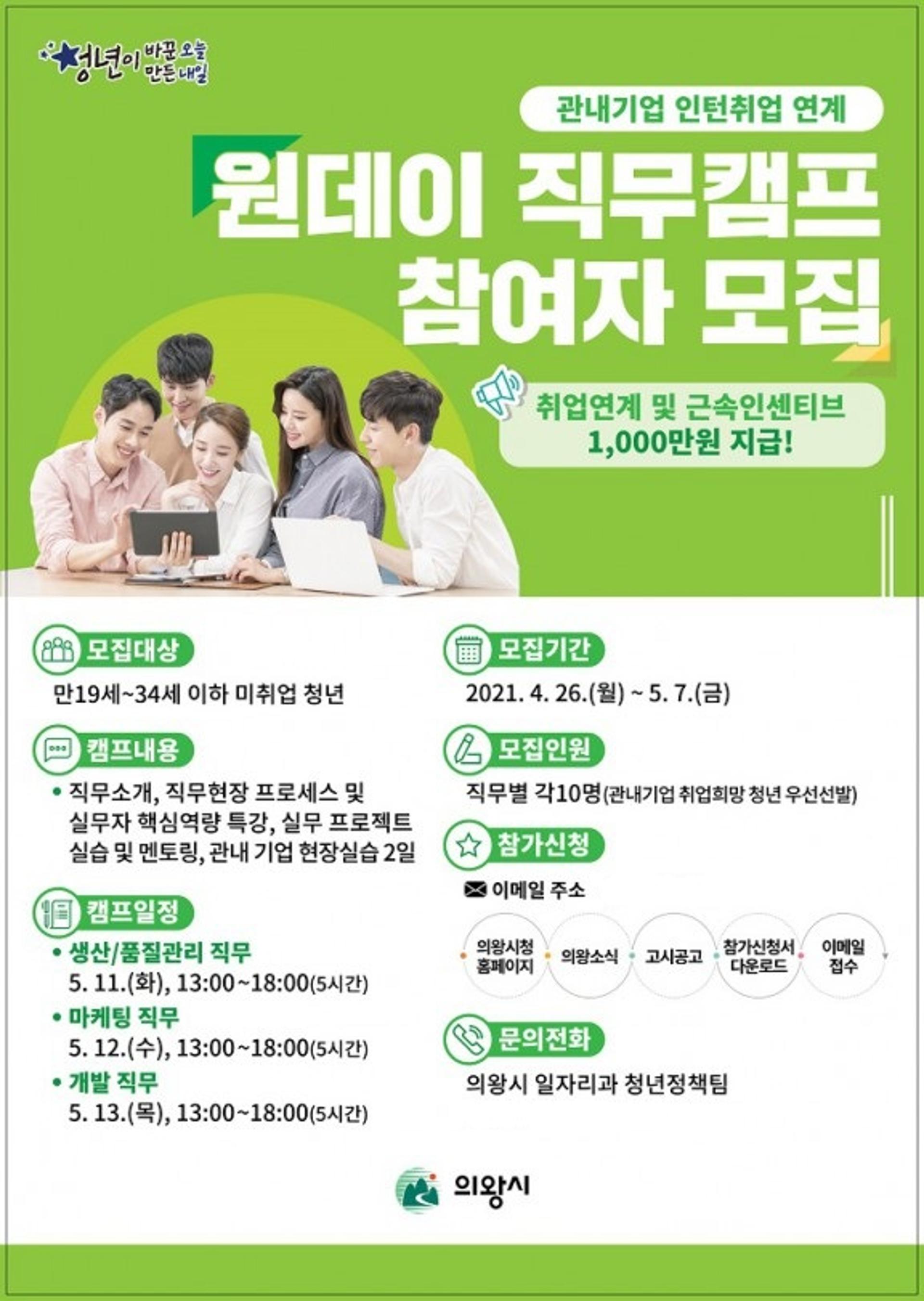 의왕시, 전·현직 실무자와 함께하는 '원데이 직무캠프' 운영